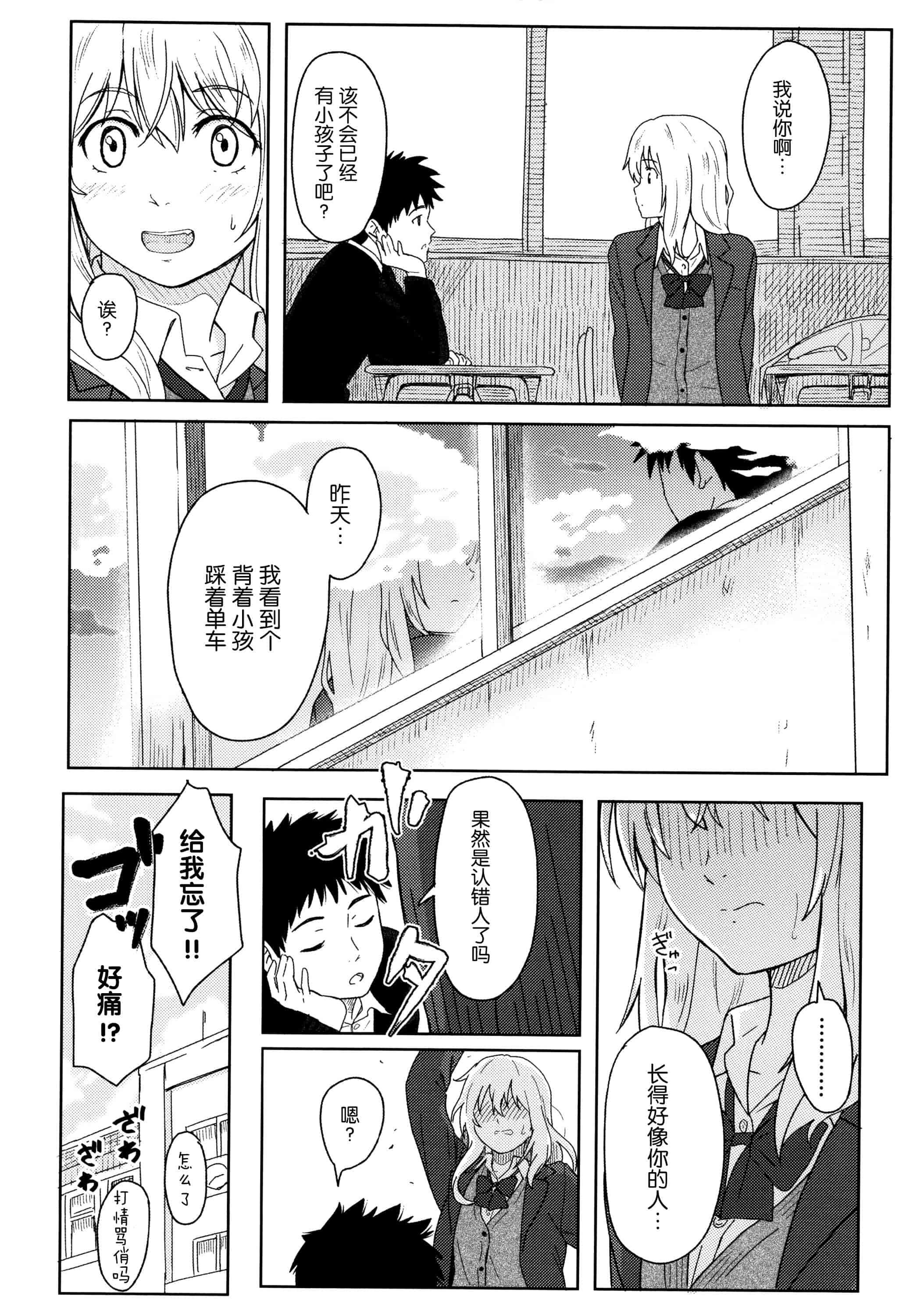 汉化版-[柴崎ショージ] とくべつな毎日_第1集