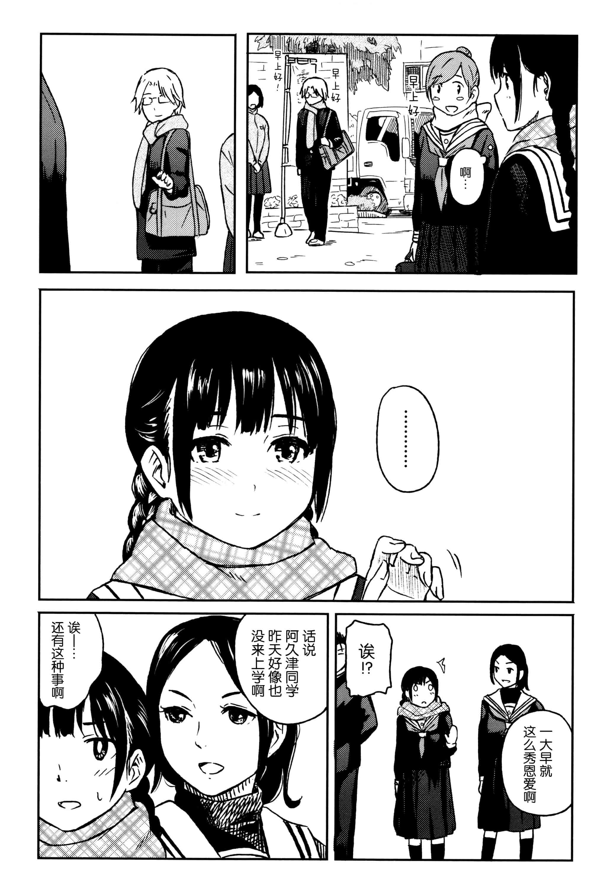 汉化版-[柴崎ショージ] とくべつな毎日_第3集