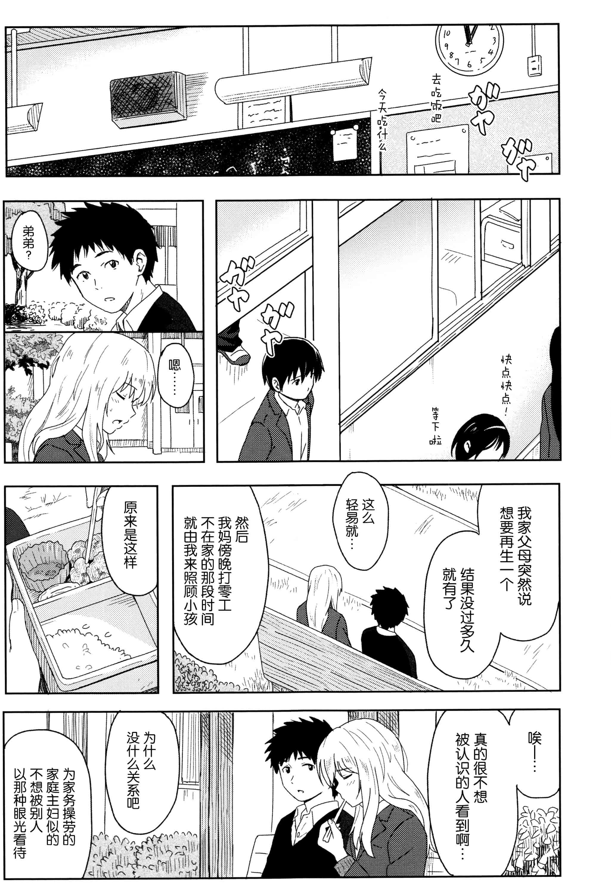 汉化版-[柴崎ショージ] とくべつな毎日_第1集