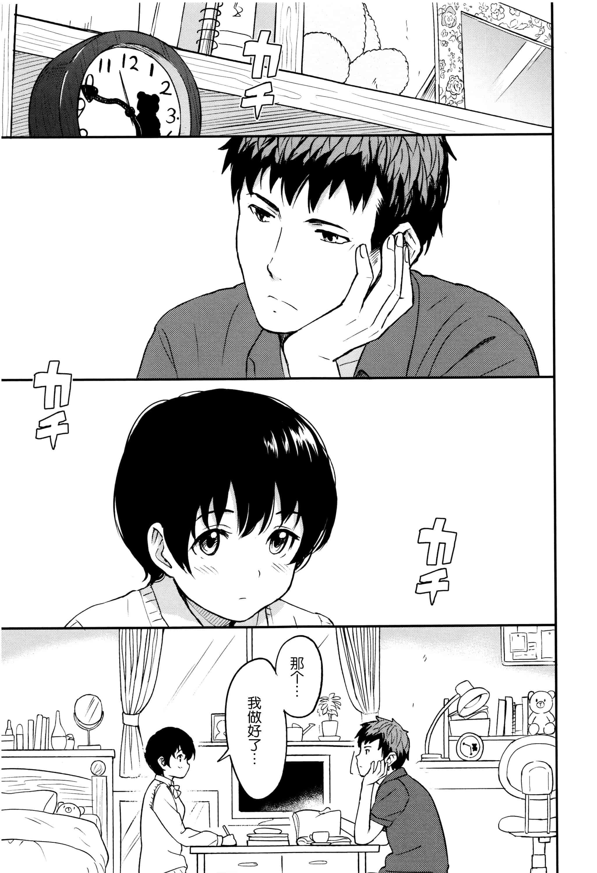 汉化版-[柴崎ショージ] とくべつな毎日_第4集