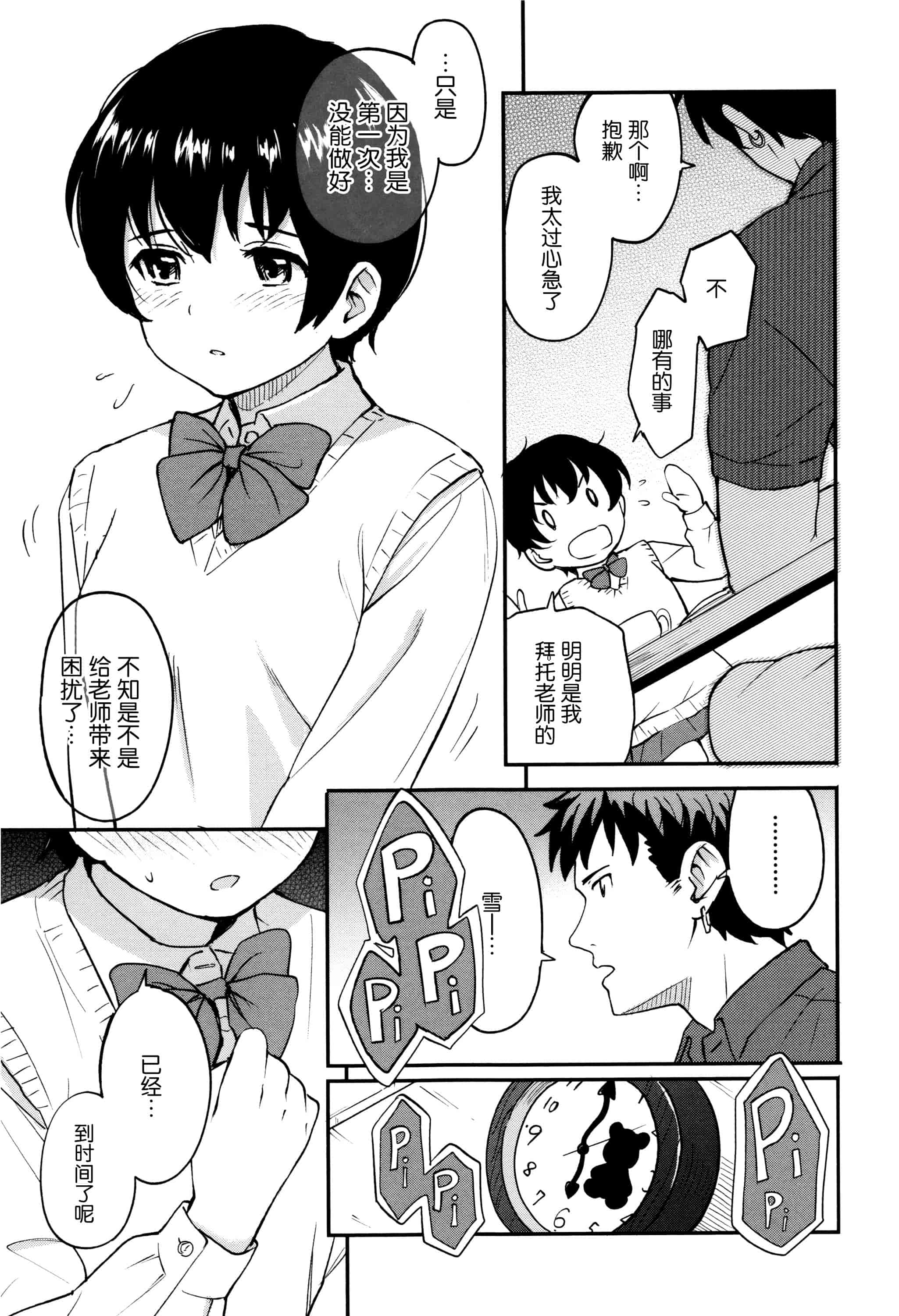汉化版-[柴崎ショージ] とくべつな毎日_第4集