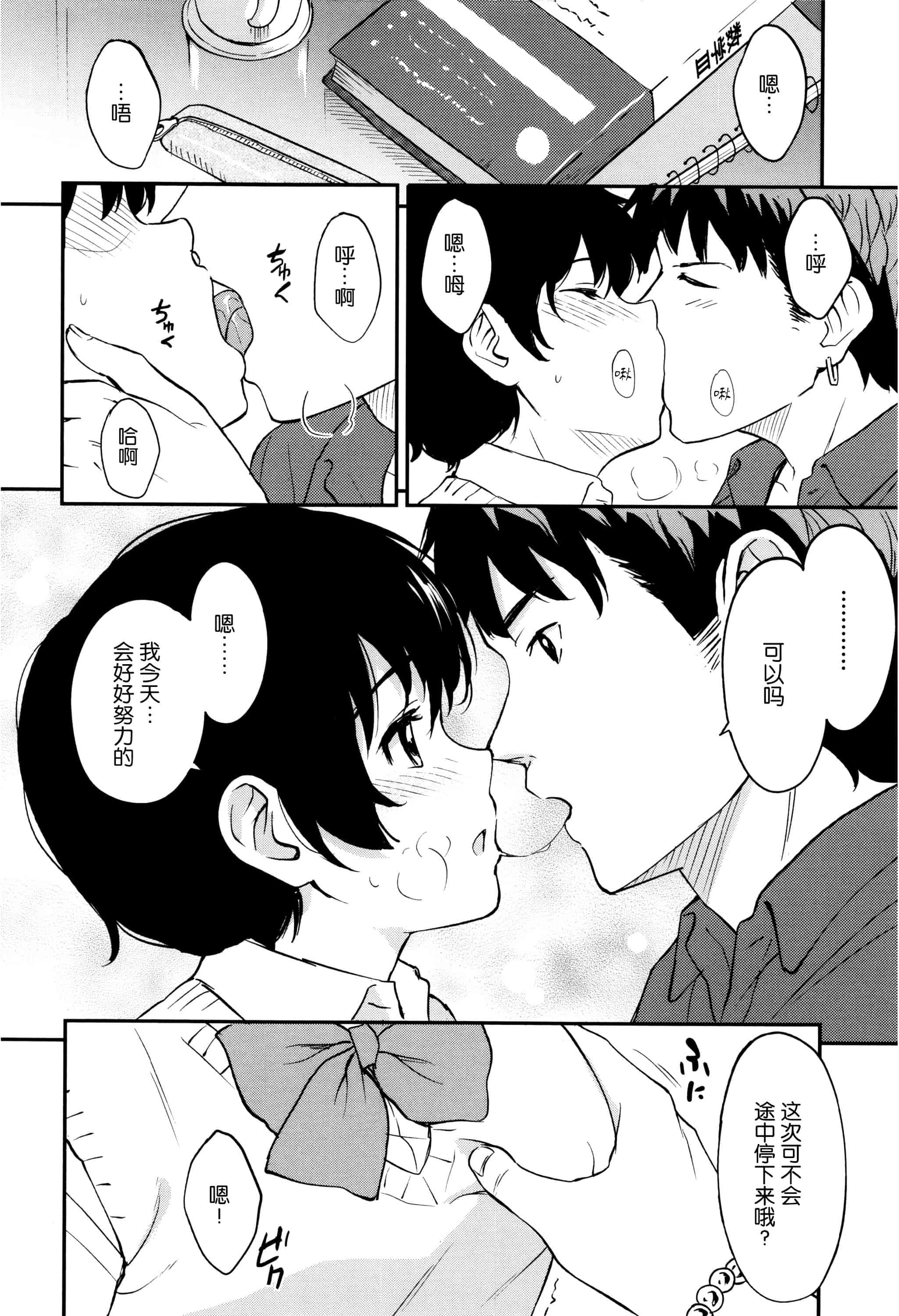 汉化版-[柴崎ショージ] とくべつな毎日_第4集