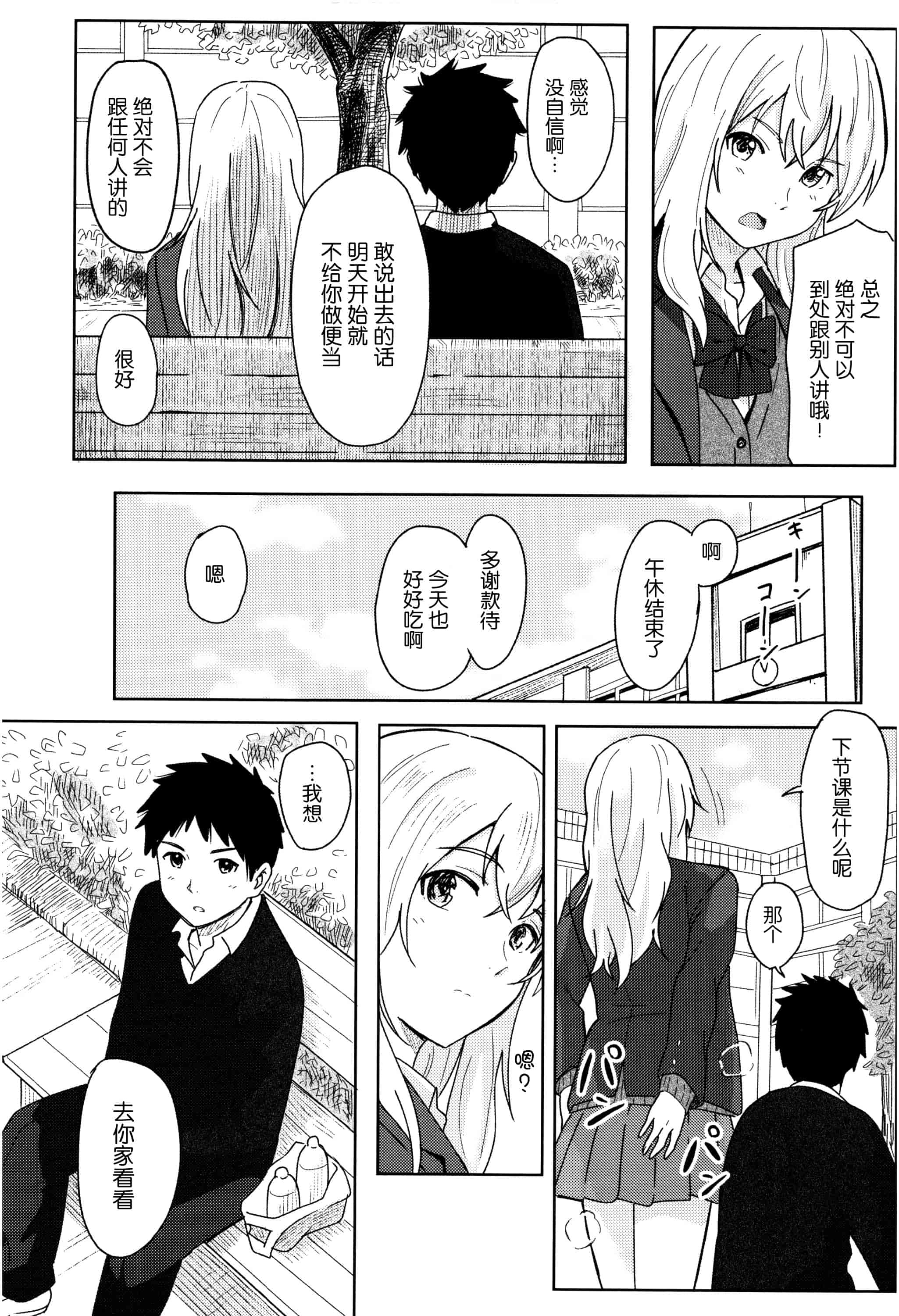 汉化版-[柴崎ショージ] とくべつな毎日_第1集