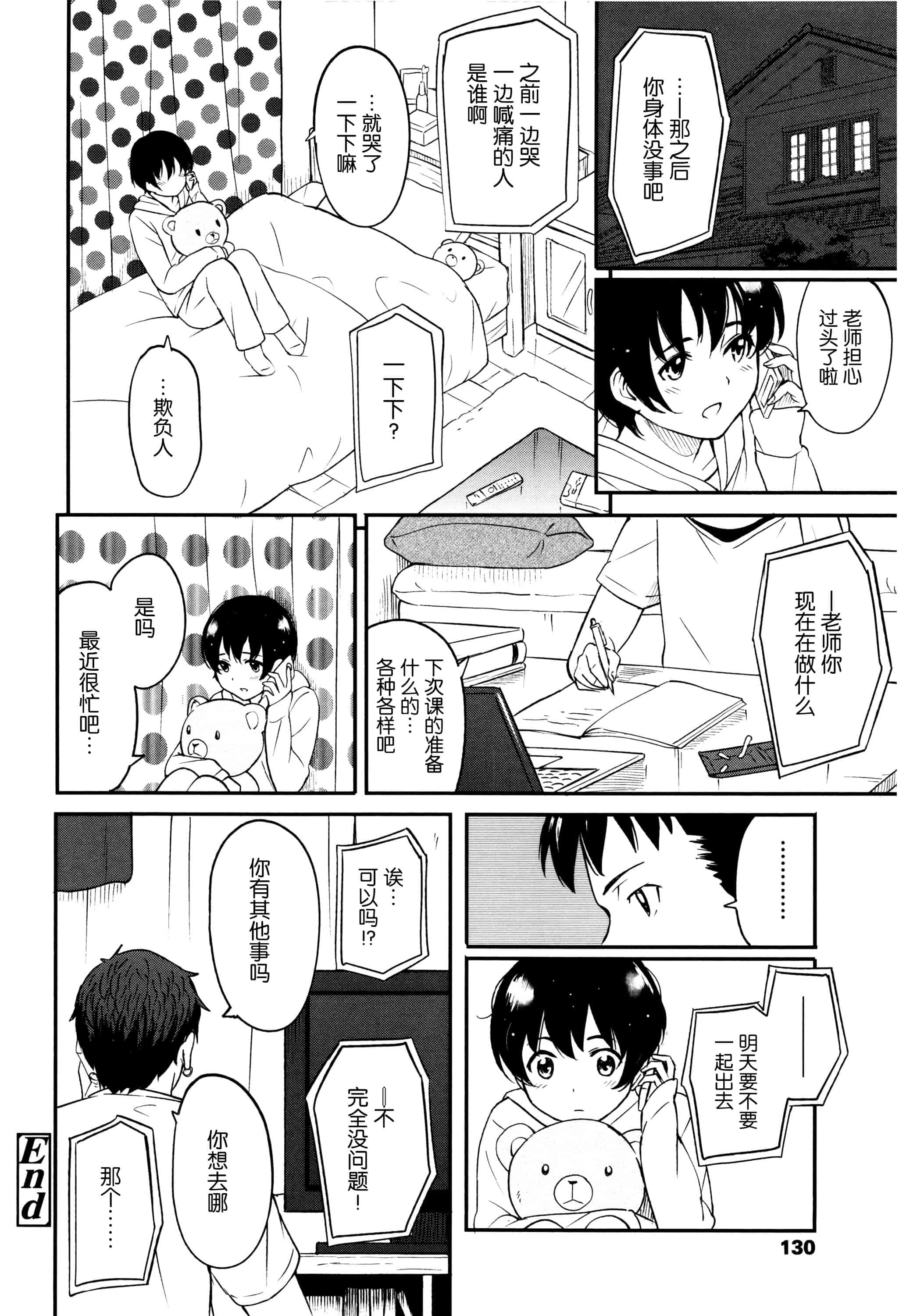 汉化版-[柴崎ショージ] とくべつな毎日_第4集