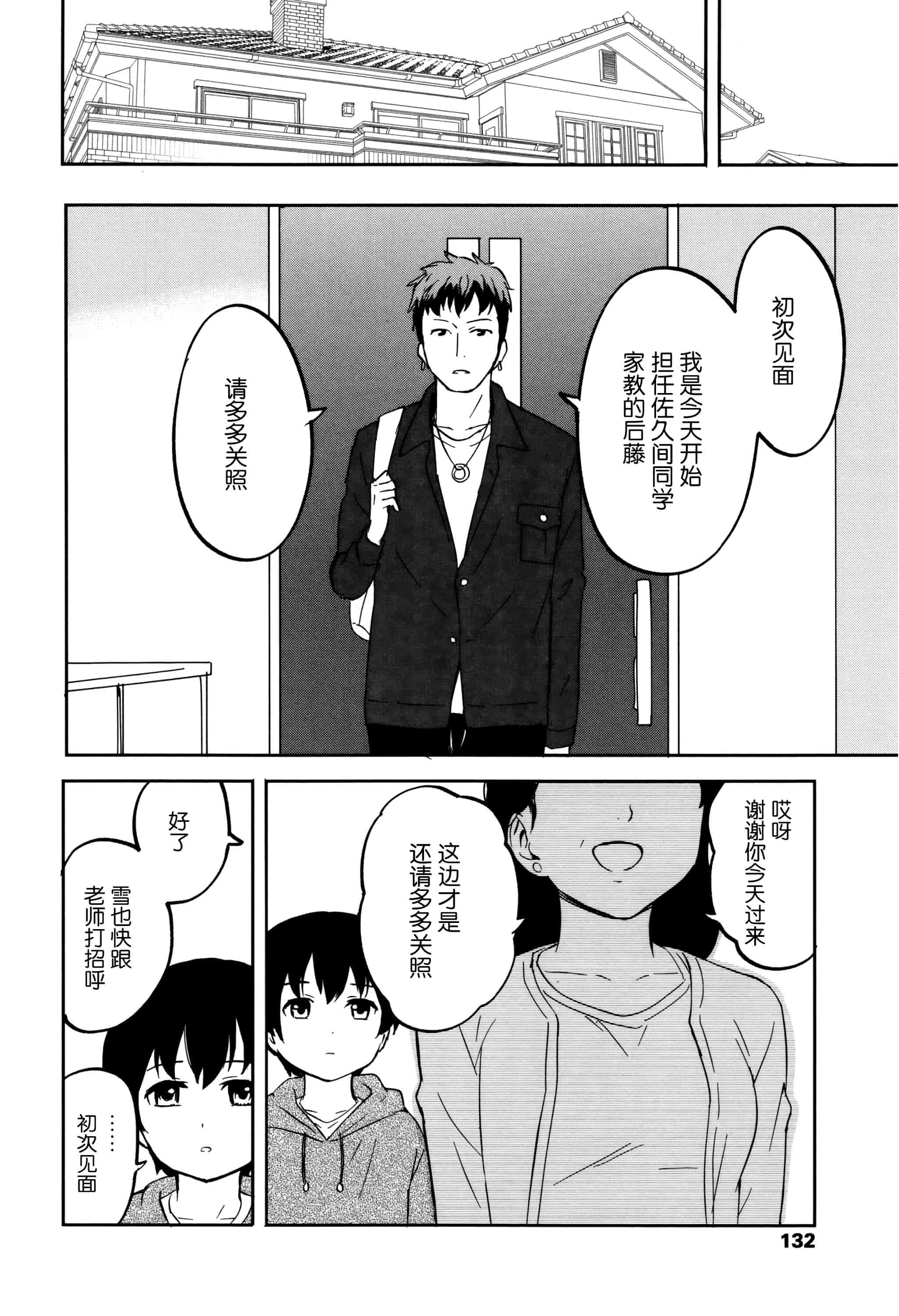 汉化版-[柴崎ショージ] とくべつな毎日_第4集