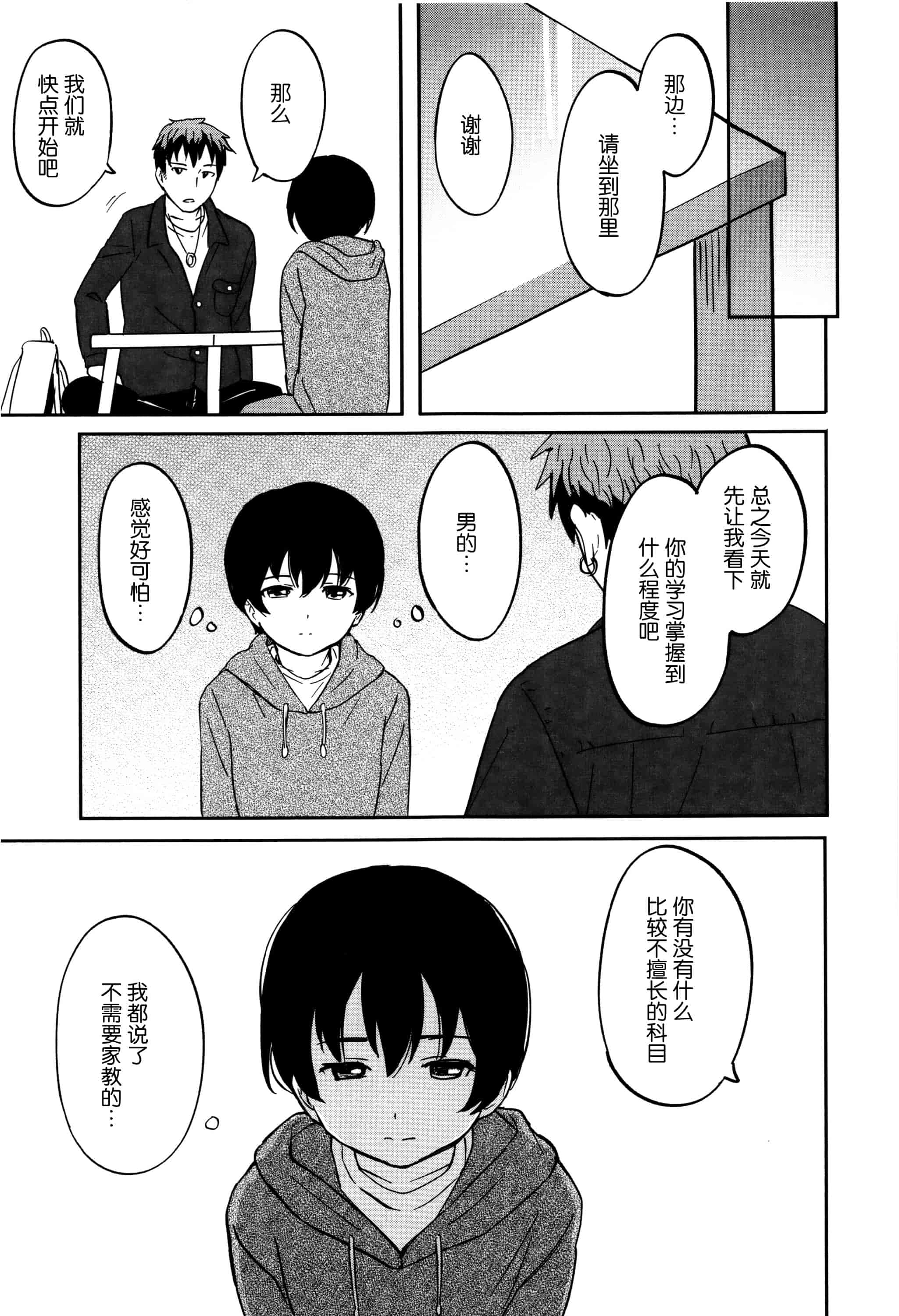 汉化版-[柴崎ショージ] とくべつな毎日_第4集