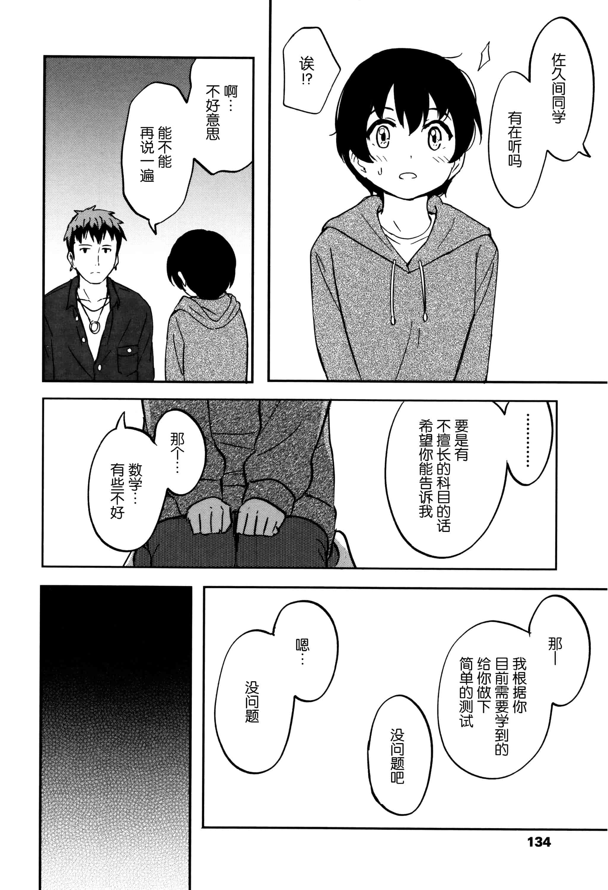 汉化版-[柴崎ショージ] とくべつな毎日_第4集