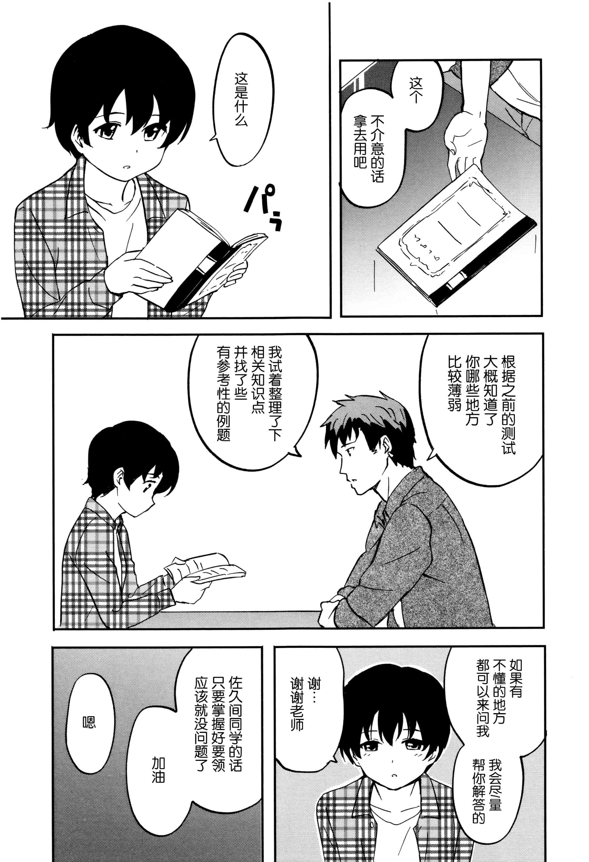 汉化版-[柴崎ショージ] とくべつな毎日_第4集