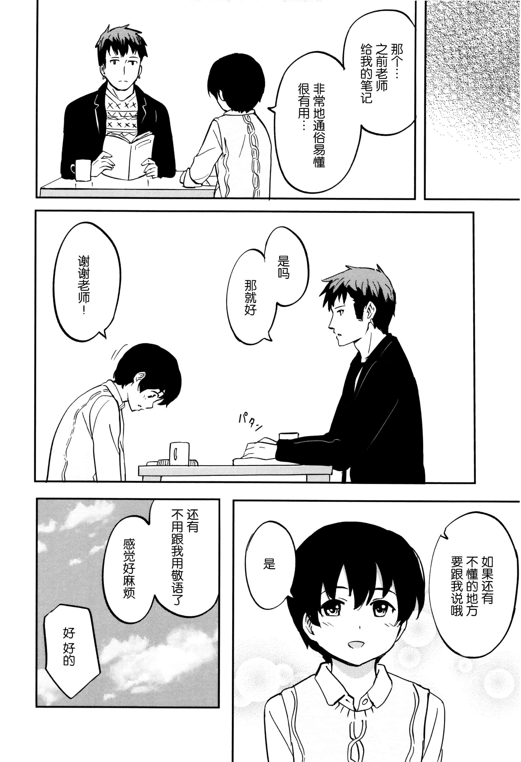 汉化版-[柴崎ショージ] とくべつな毎日_第4集