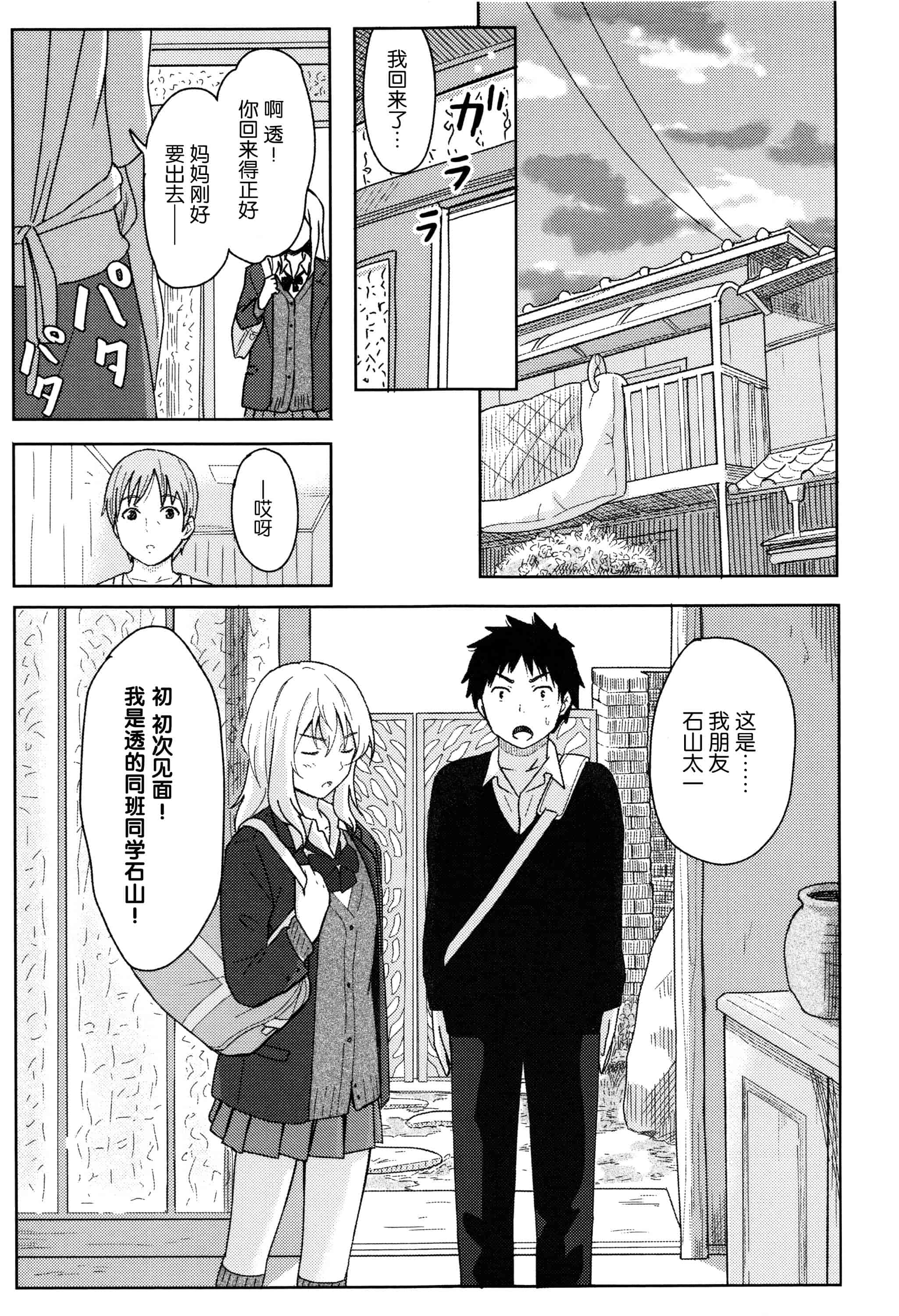 汉化版-[柴崎ショージ] とくべつな毎日_第1集