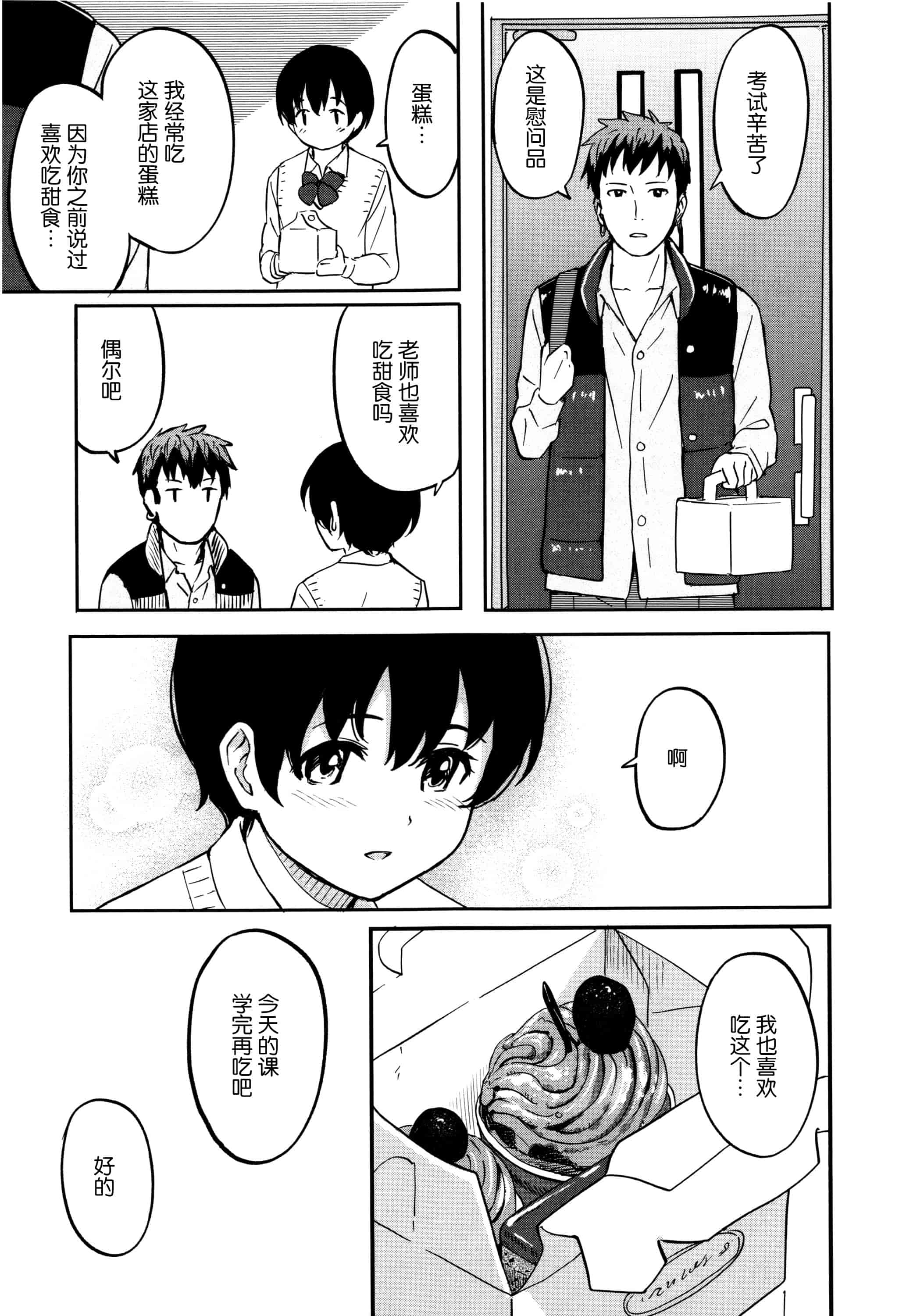汉化版-[柴崎ショージ] とくべつな毎日_第4集