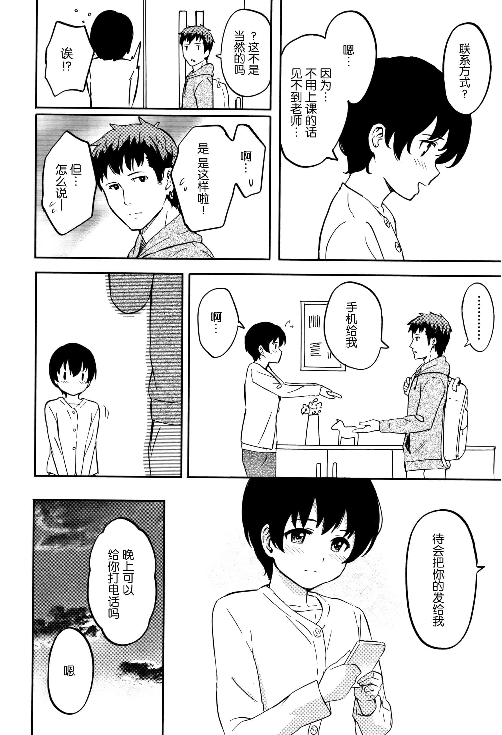 汉化版-[柴崎ショージ] とくべつな毎日_第4集
