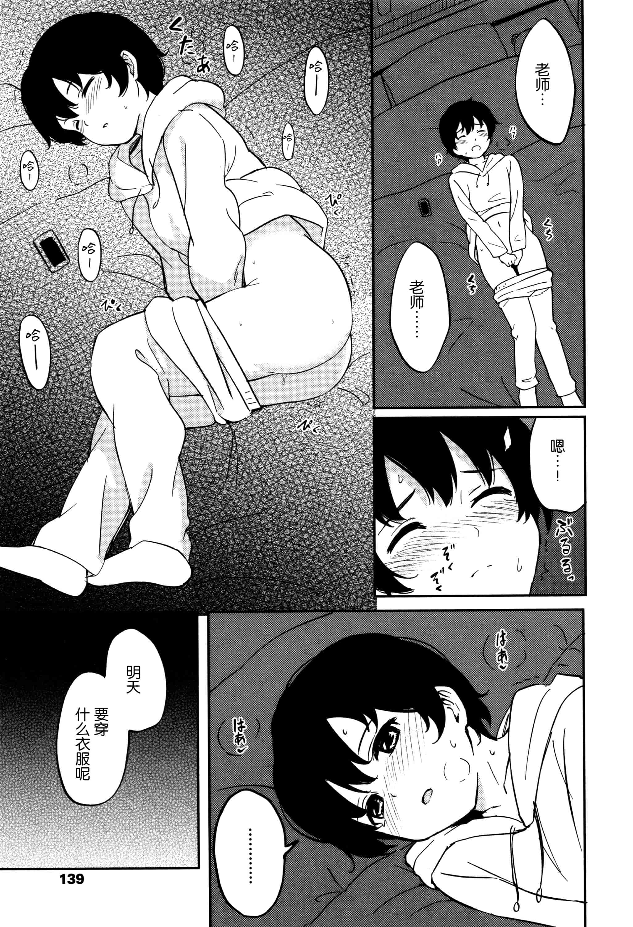 汉化版-[柴崎ショージ] とくべつな毎日_第4集