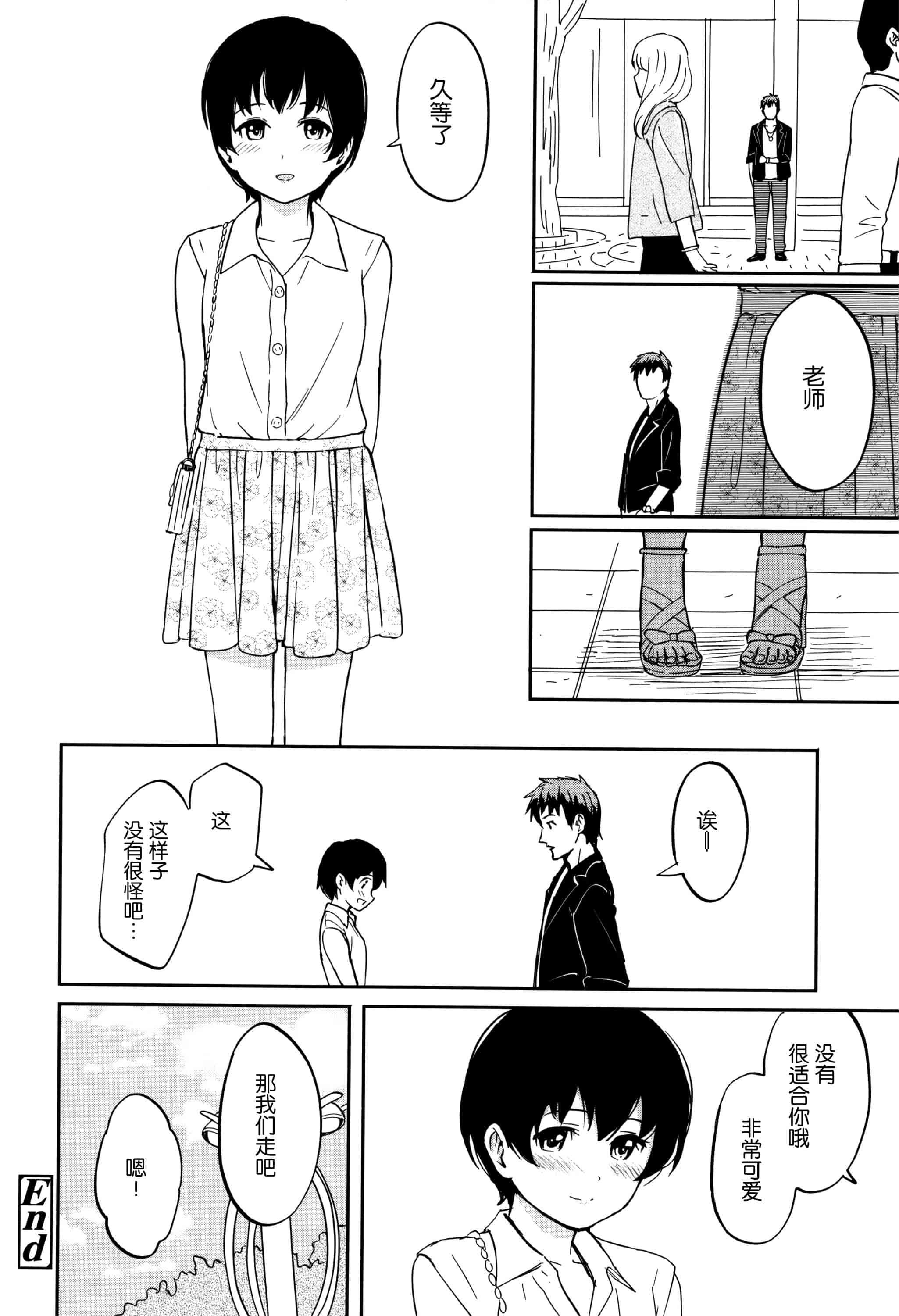 汉化版-[柴崎ショージ] とくべつな毎日_第4集