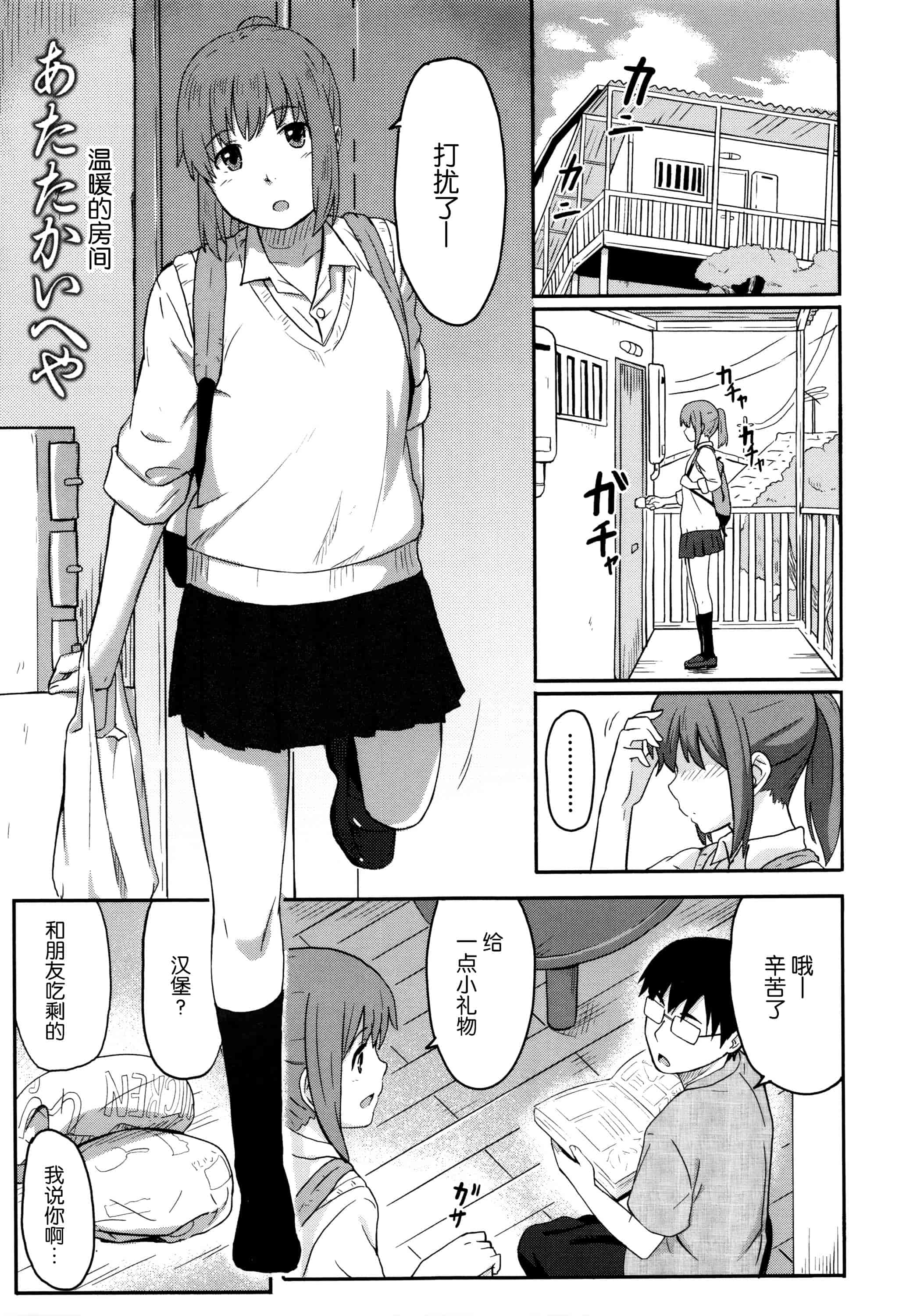 汉化版-[柴崎ショージ] とくべつな毎日_第4集