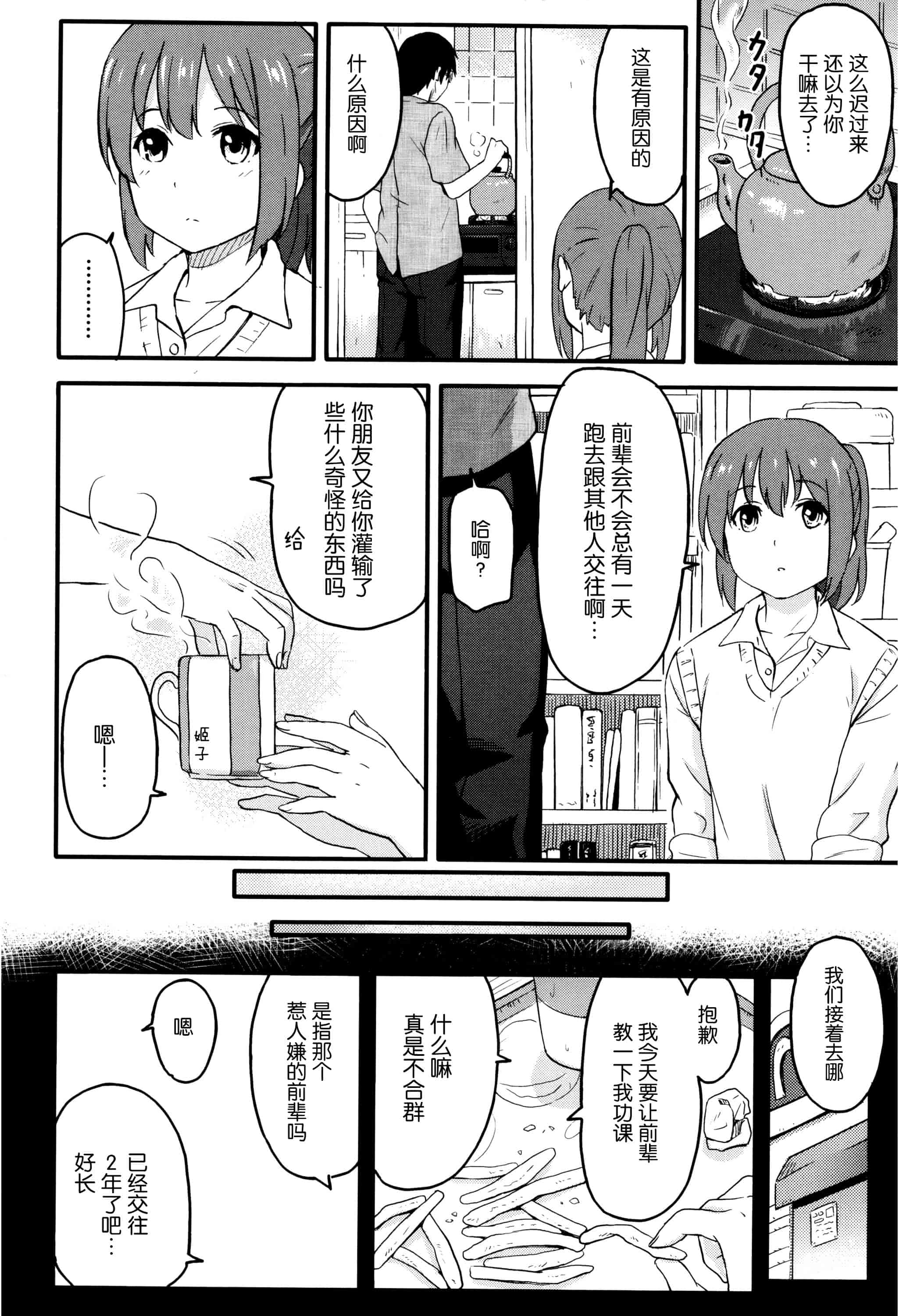 汉化版-[柴崎ショージ] とくべつな毎日_第4集