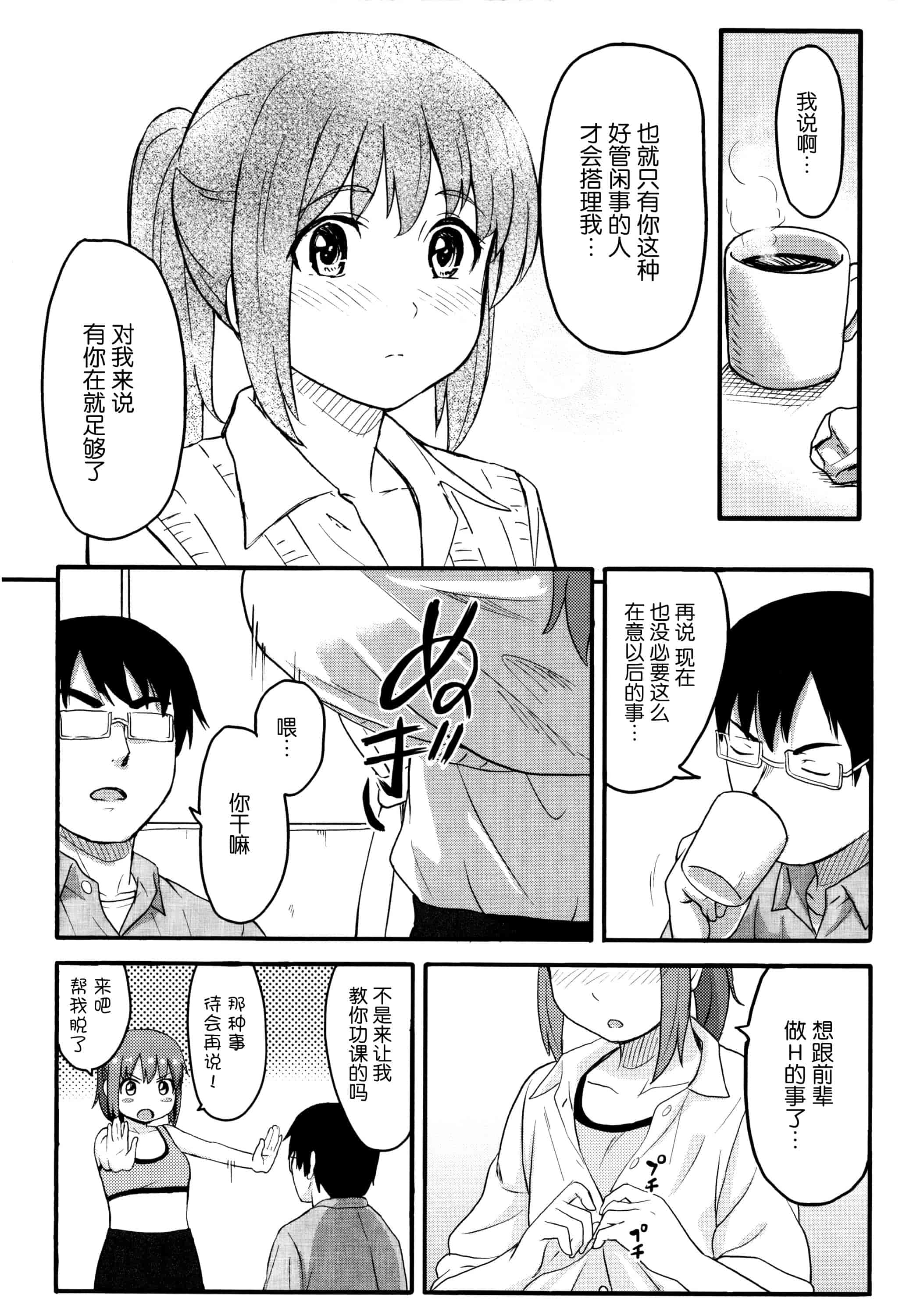 汉化版-[柴崎ショージ] とくべつな毎日_第4集