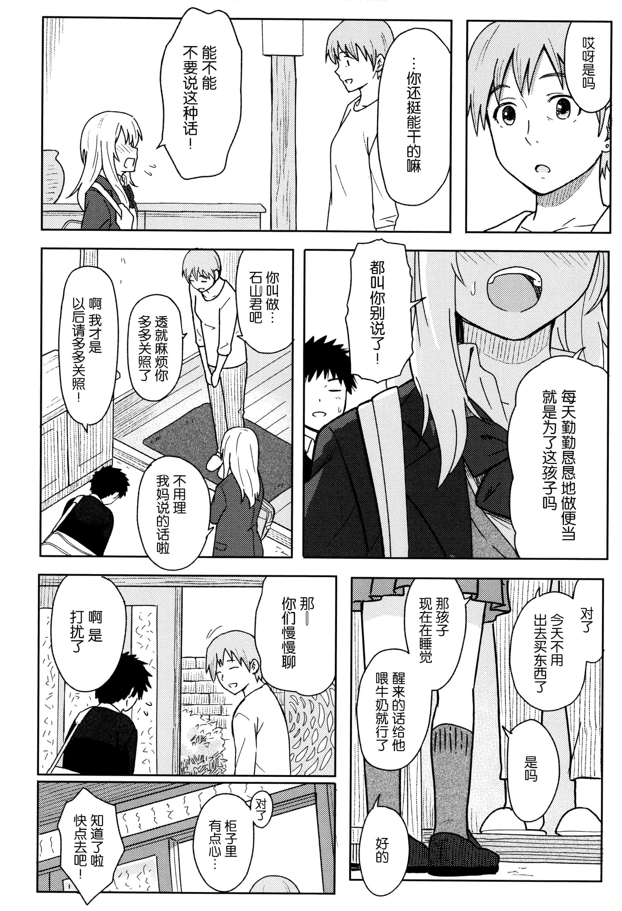 汉化版-[柴崎ショージ] とくべつな毎日_第1集