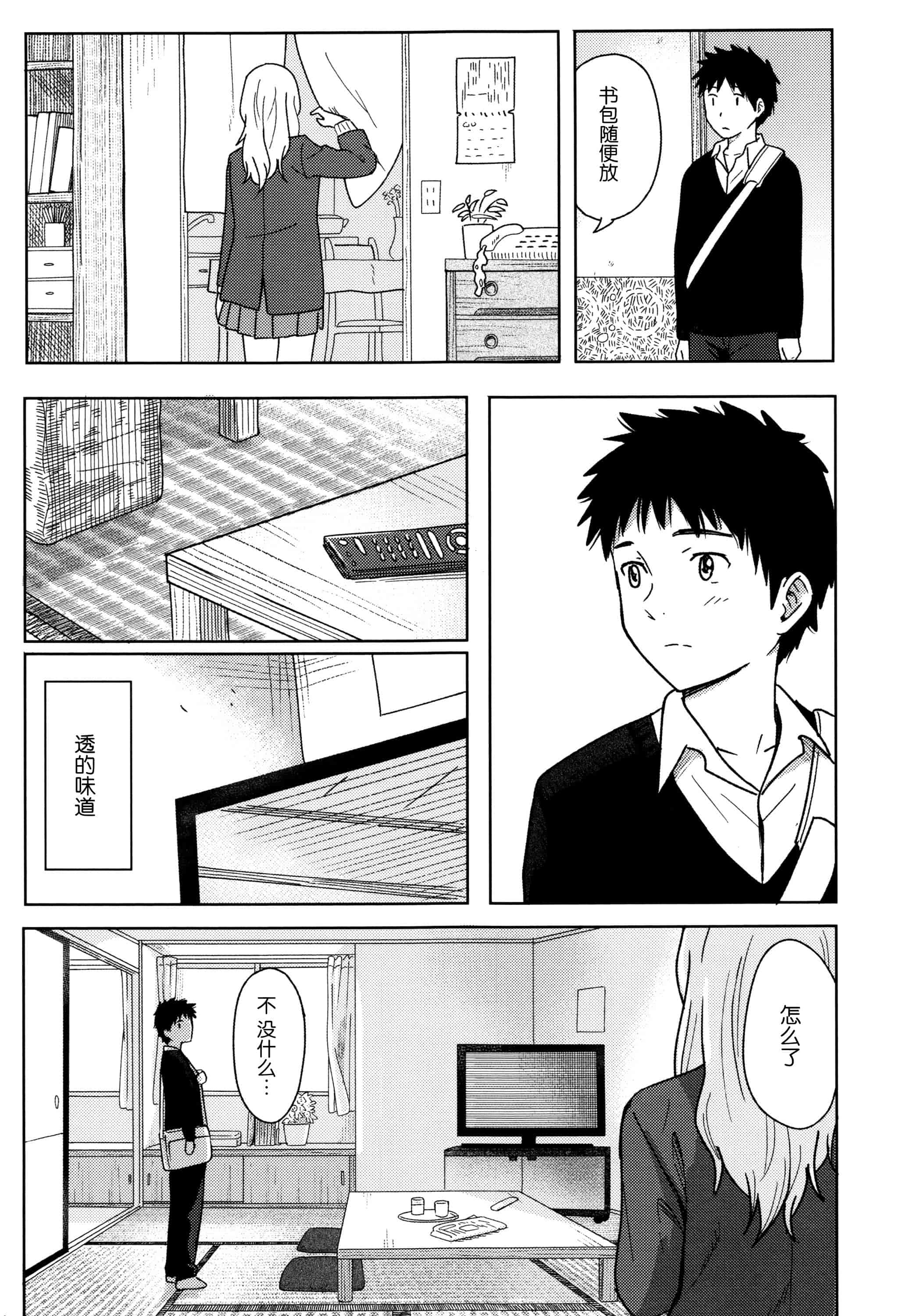 汉化版-[柴崎ショージ] とくべつな毎日_第1集