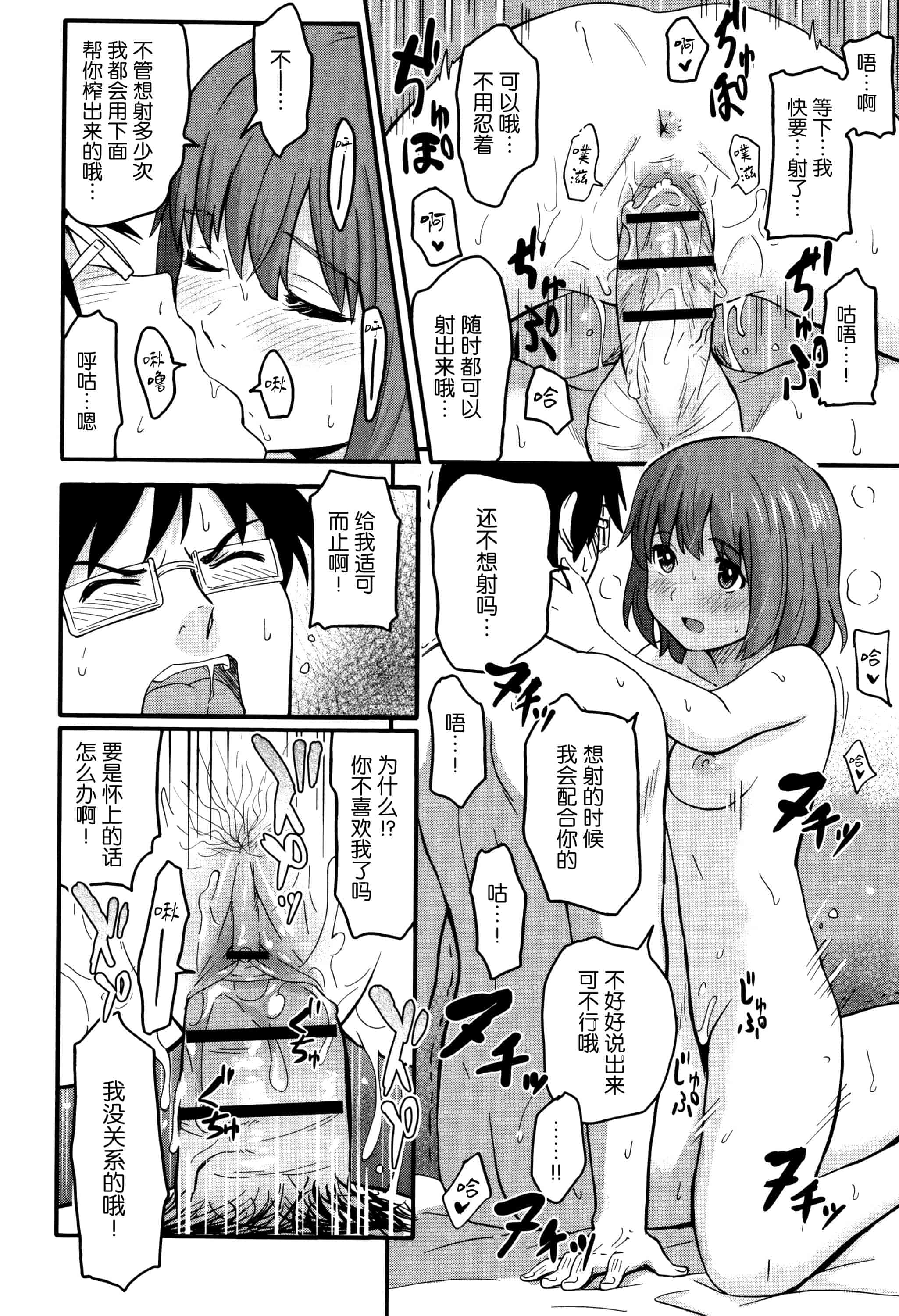 汉化版-[柴崎ショージ] とくべつな毎日_第5集