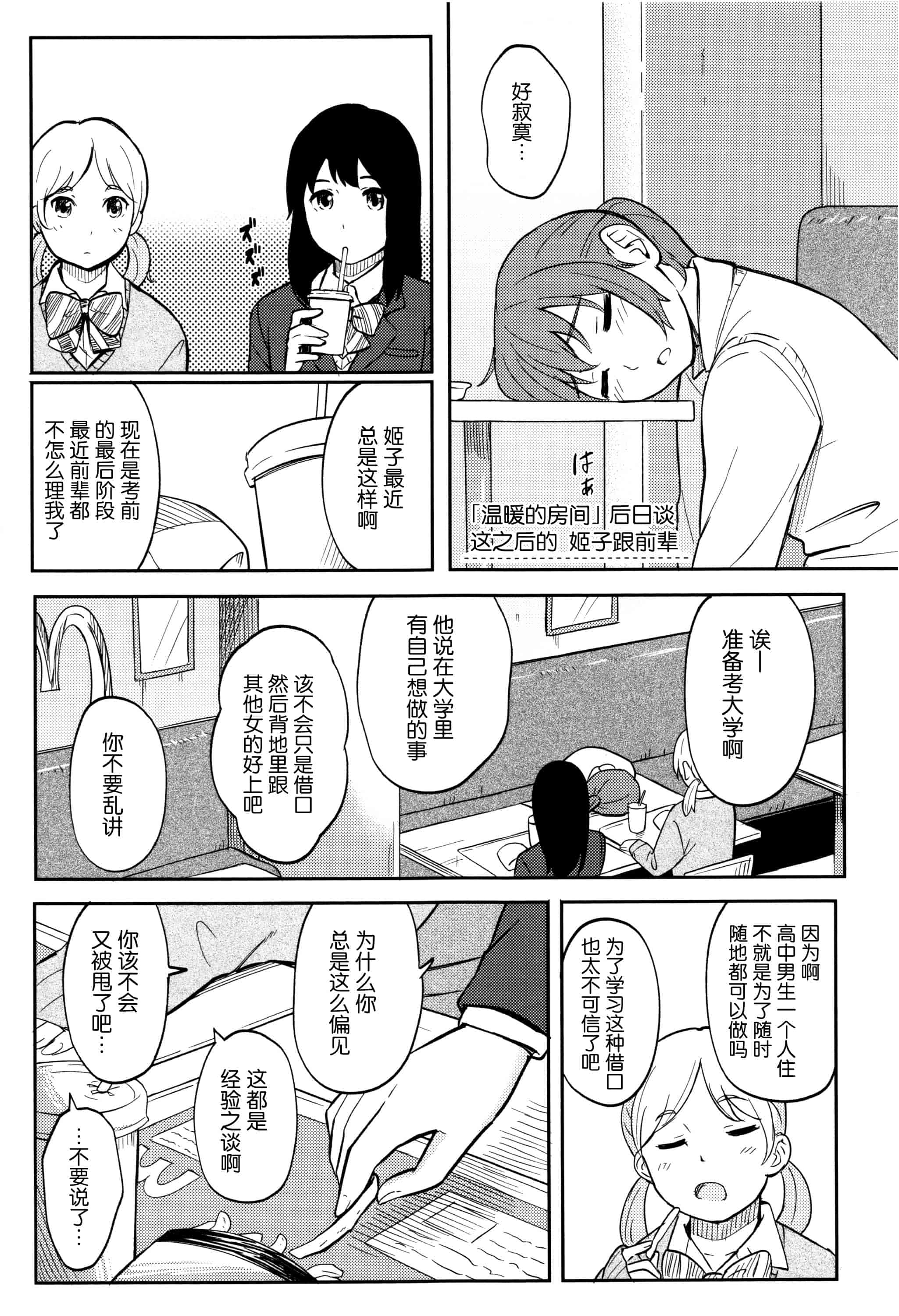 汉化版-[柴崎ショージ] とくべつな毎日_第5集