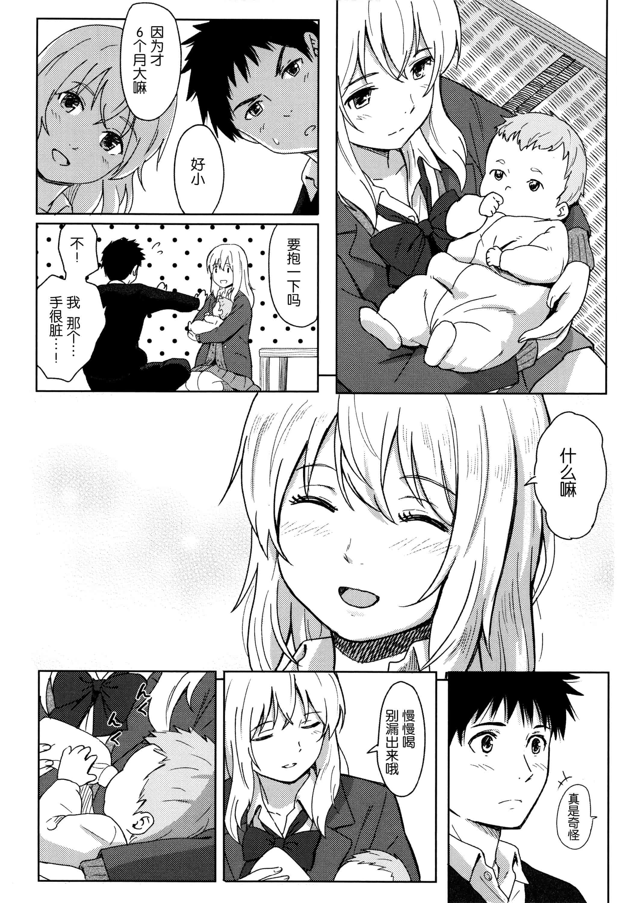 汉化版-[柴崎ショージ] とくべつな毎日_第1集