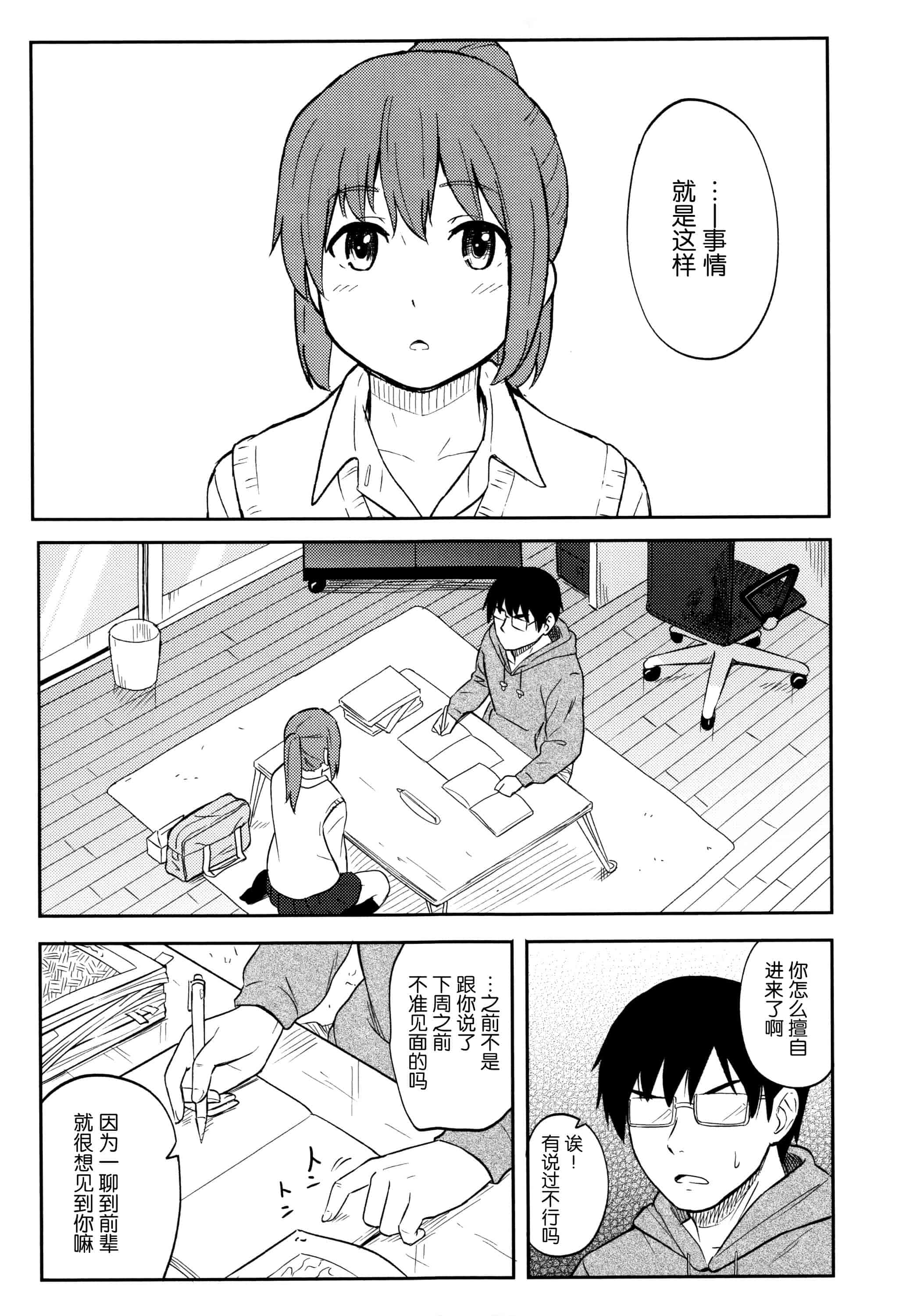 汉化版-[柴崎ショージ] とくべつな毎日_第5集