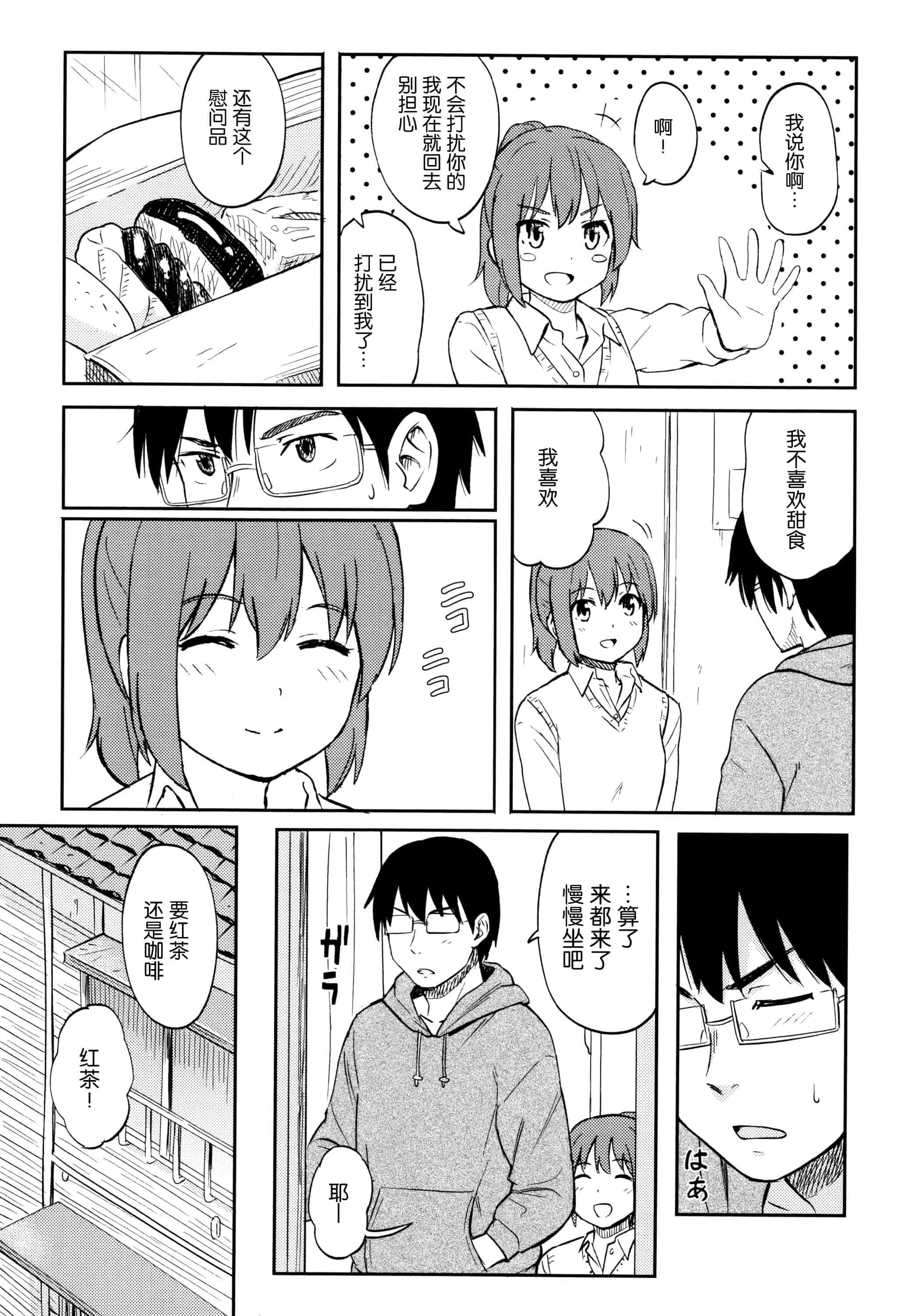 汉化版-[柴崎ショージ] とくべつな毎日_第5集
