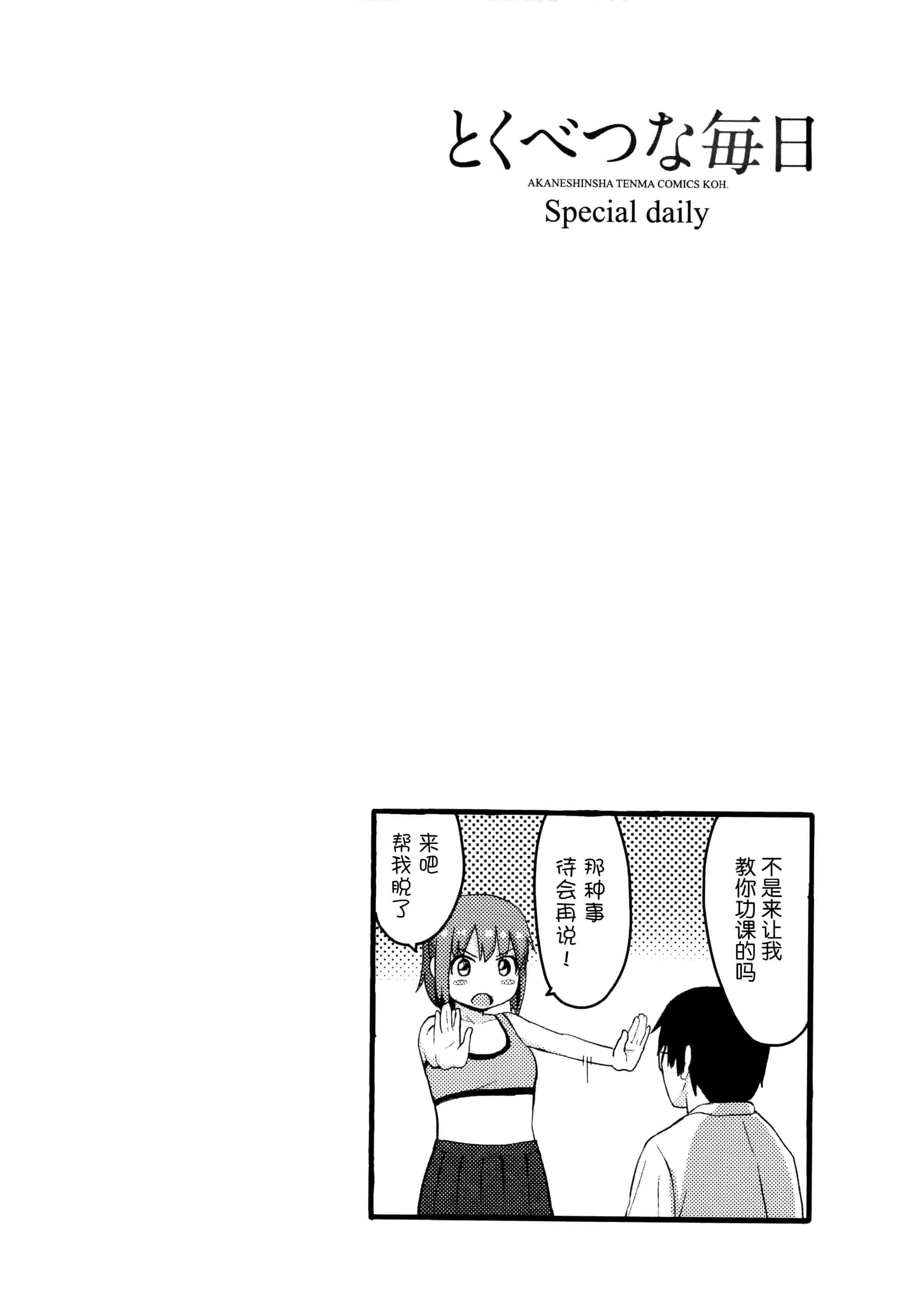 汉化版-[柴崎ショージ] とくべつな毎日_第5集