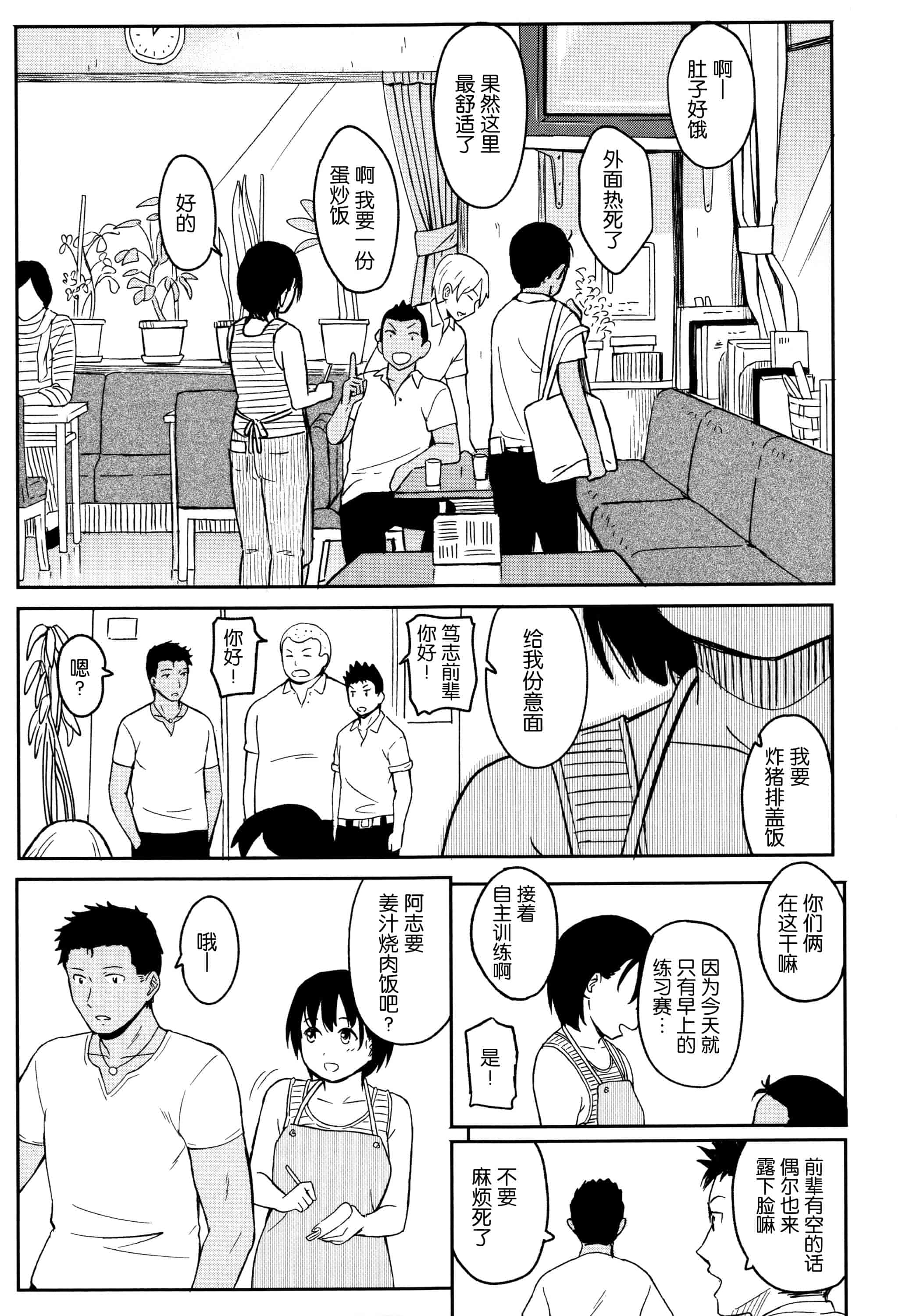 汉化版-[柴崎ショージ] とくべつな毎日_第5集