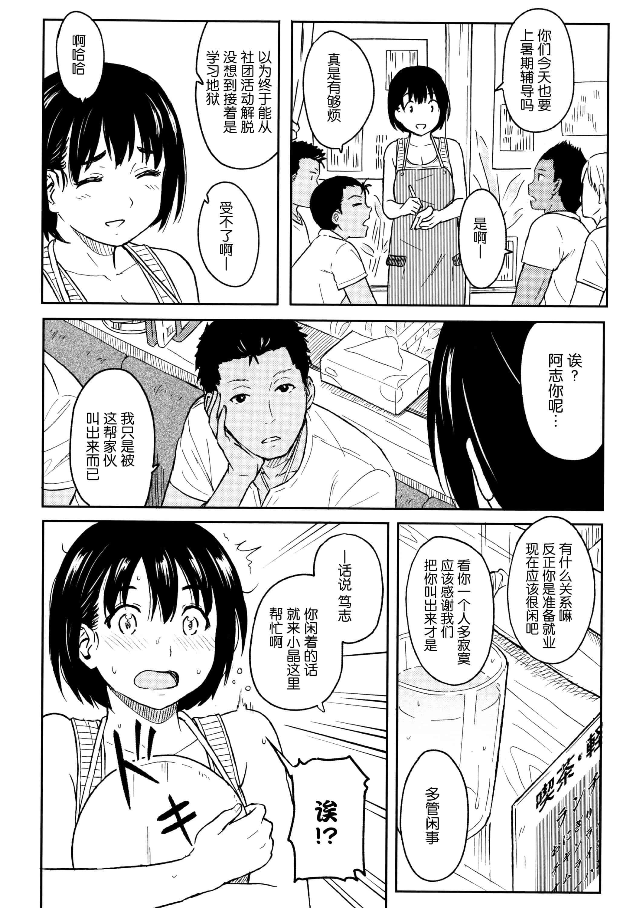 汉化版-[柴崎ショージ] とくべつな毎日_第5集
