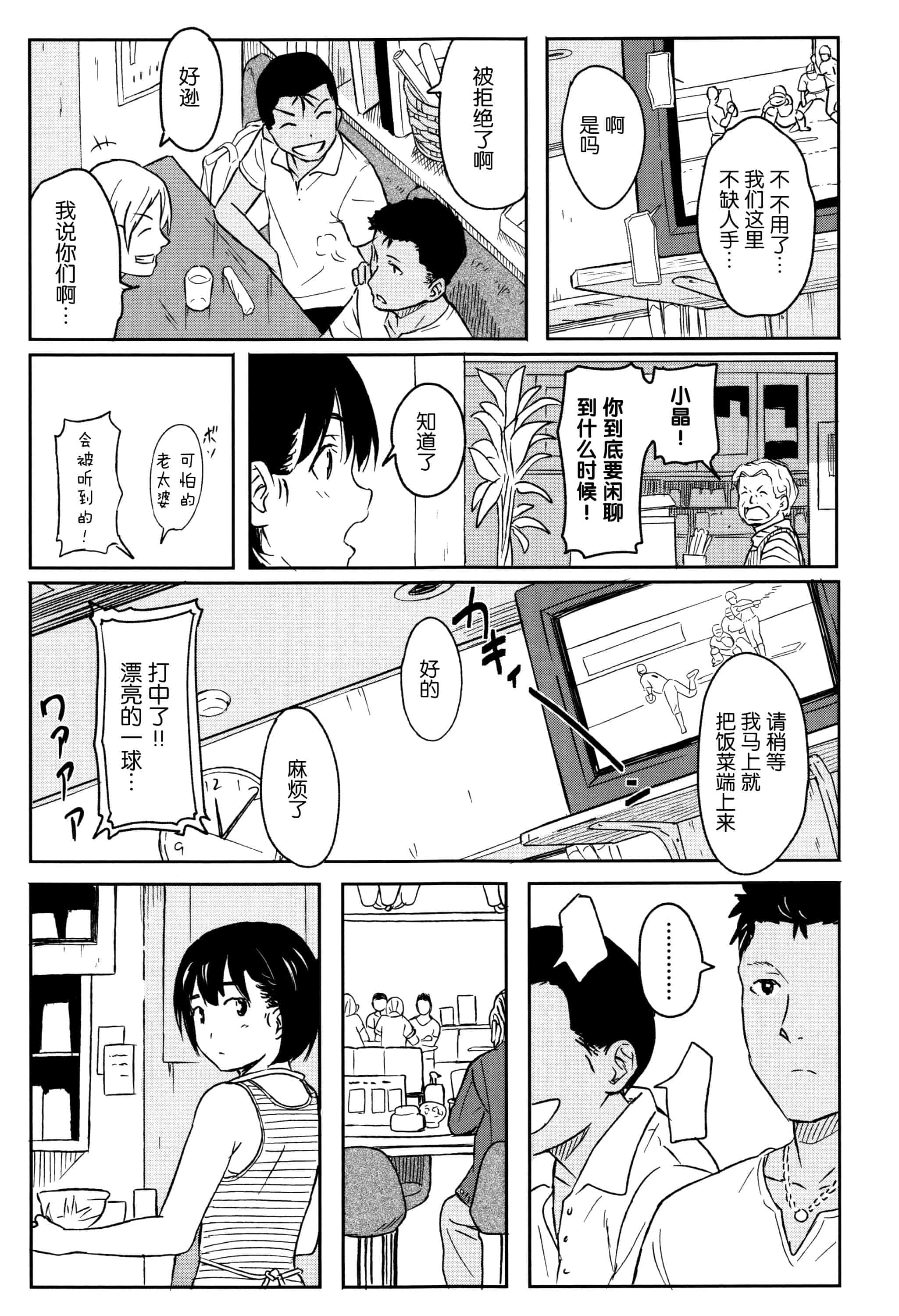 汉化版-[柴崎ショージ] とくべつな毎日_第5集