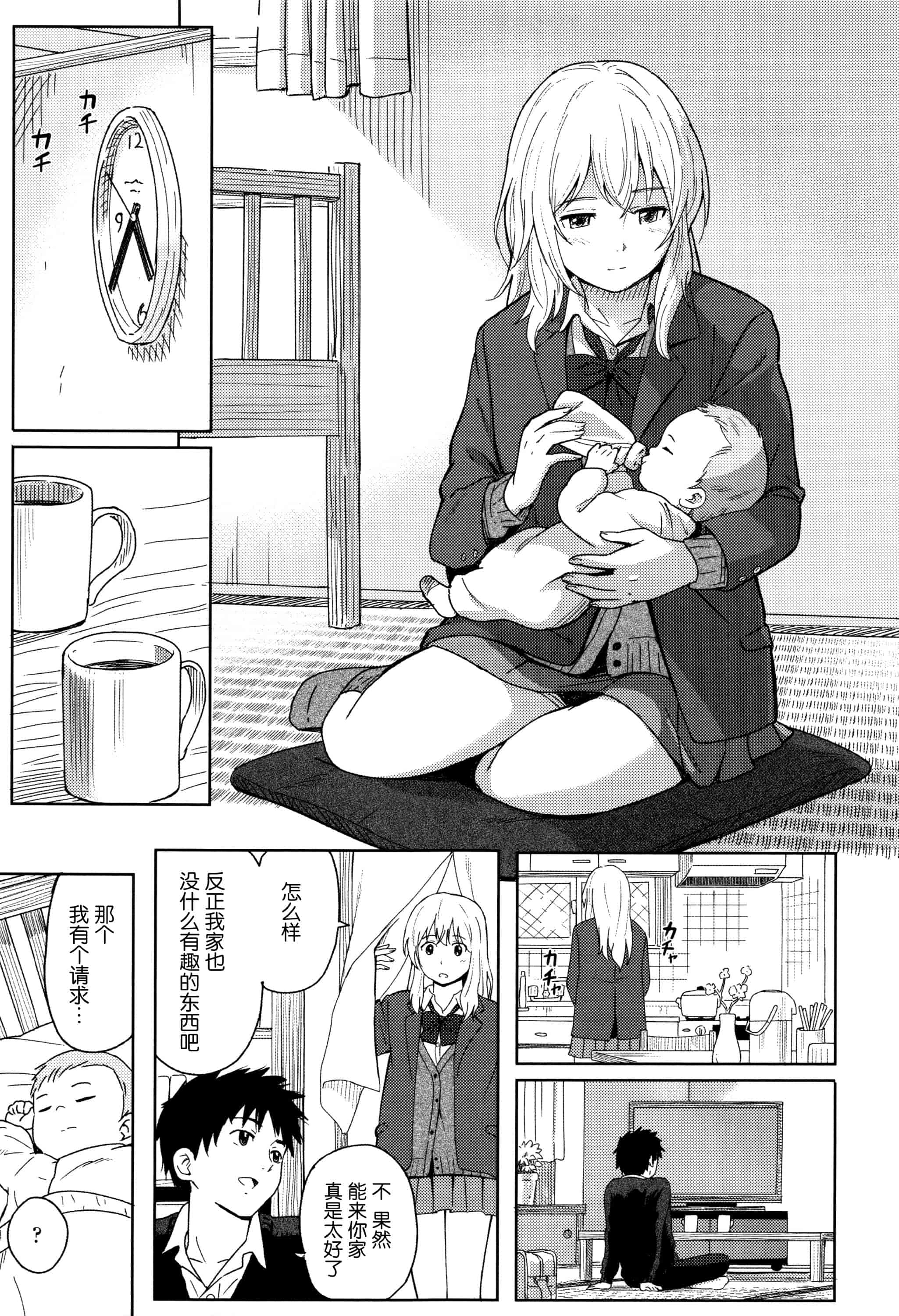 汉化版-[柴崎ショージ] とくべつな毎日_第1集