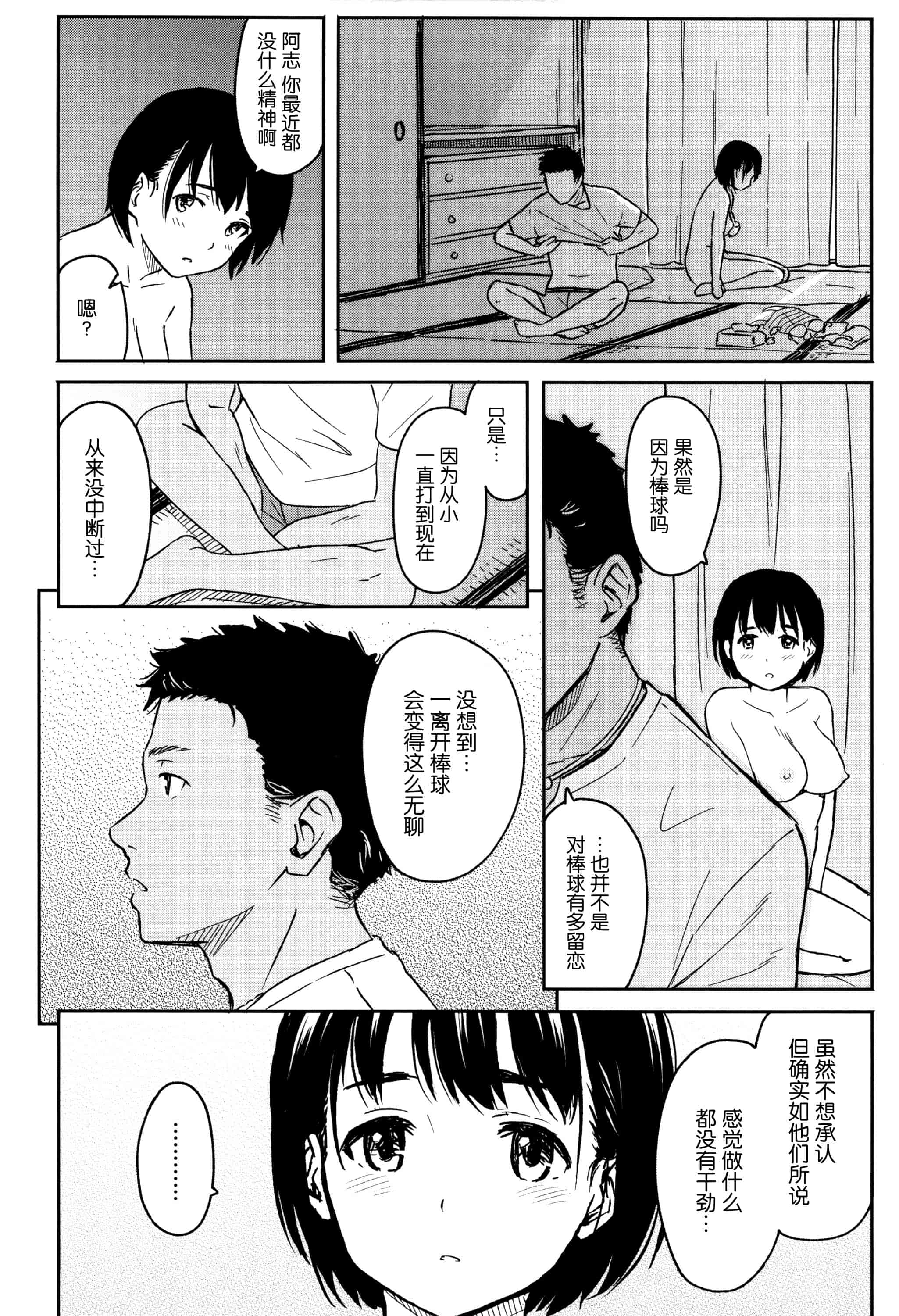汉化版-[柴崎ショージ] とくべつな毎日_第5集