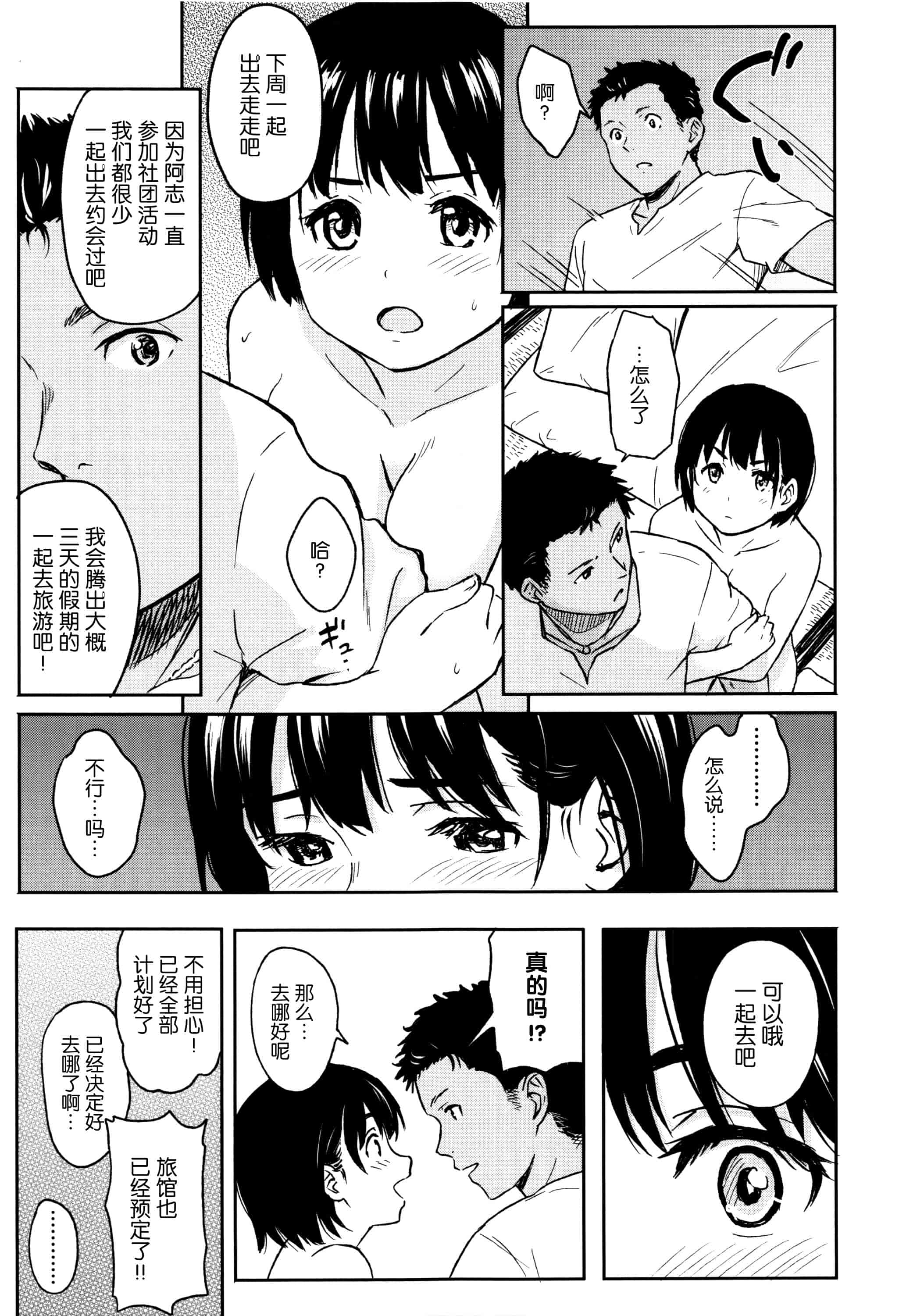 汉化版-[柴崎ショージ] とくべつな毎日_第5集