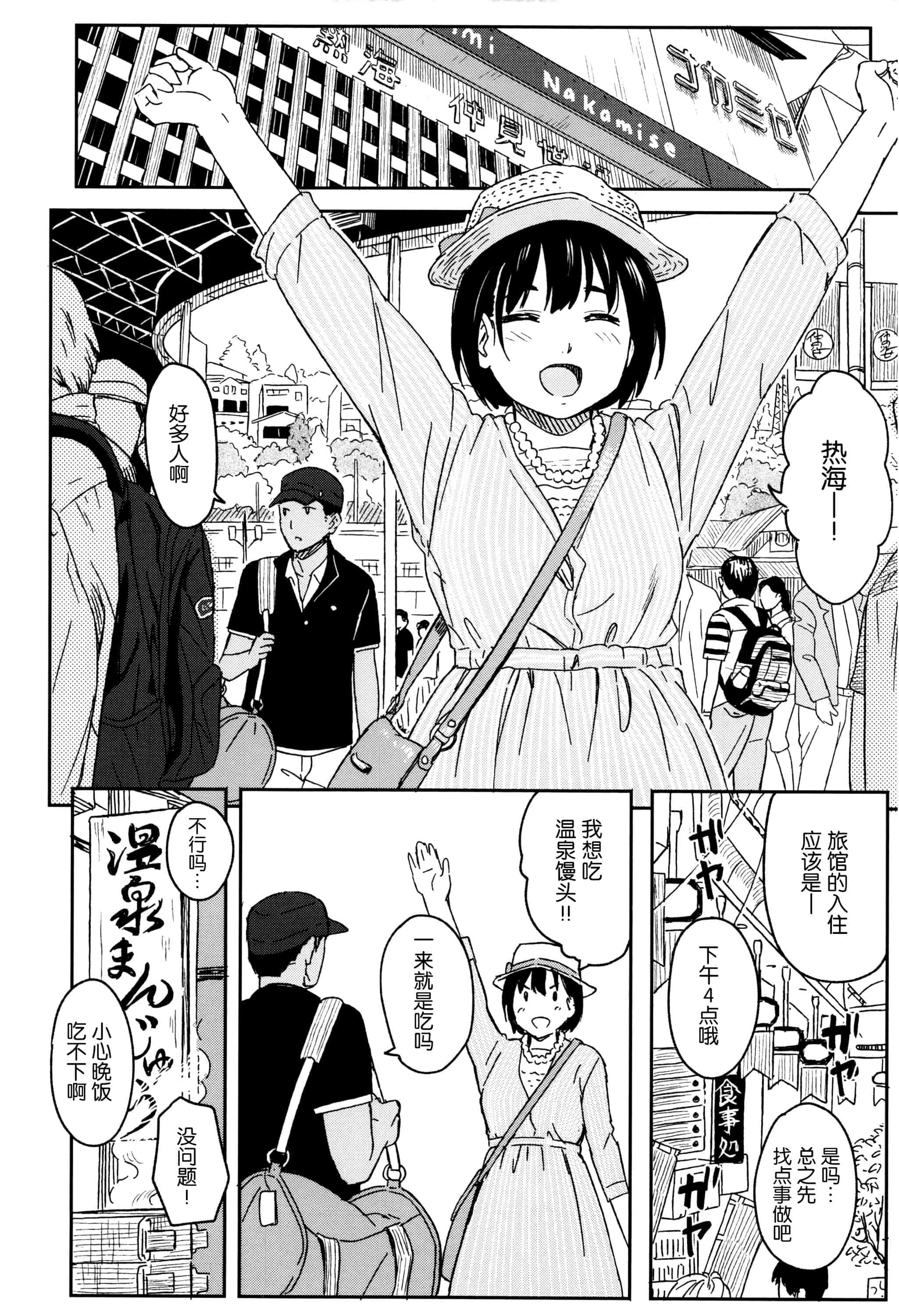 汉化版-[柴崎ショージ] とくべつな毎日_第5集