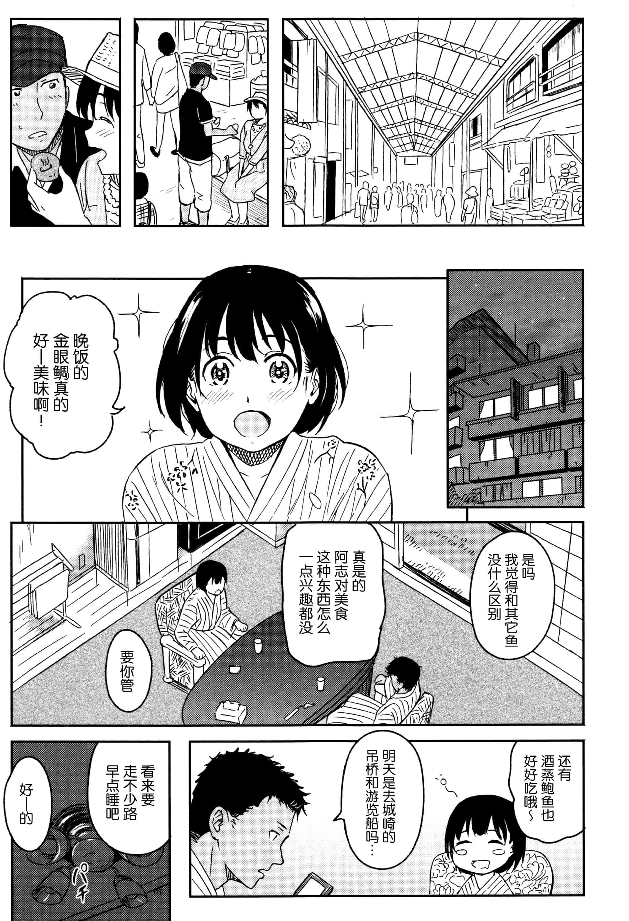 汉化版-[柴崎ショージ] とくべつな毎日_第5集