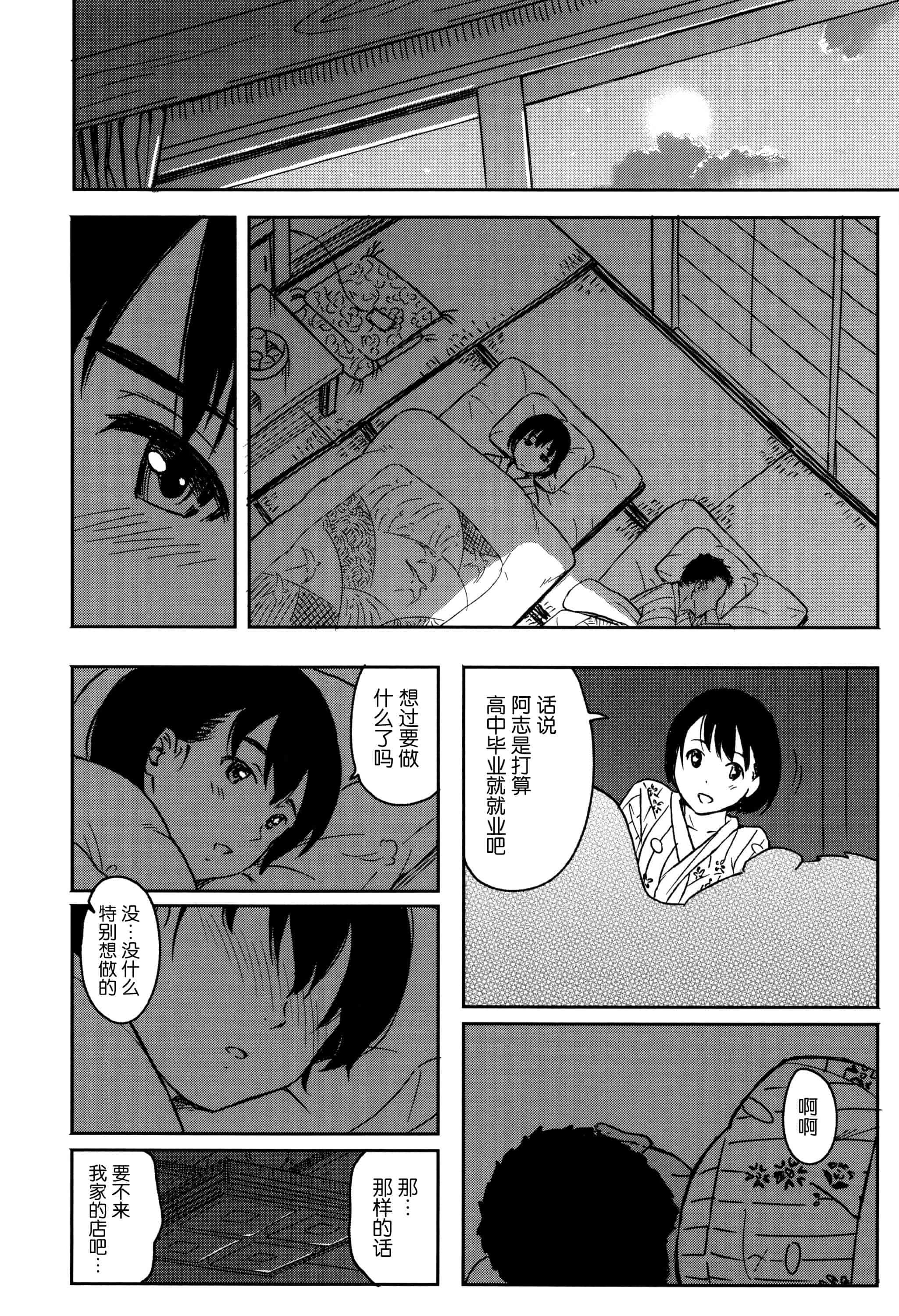 汉化版-[柴崎ショージ] とくべつな毎日_第5集