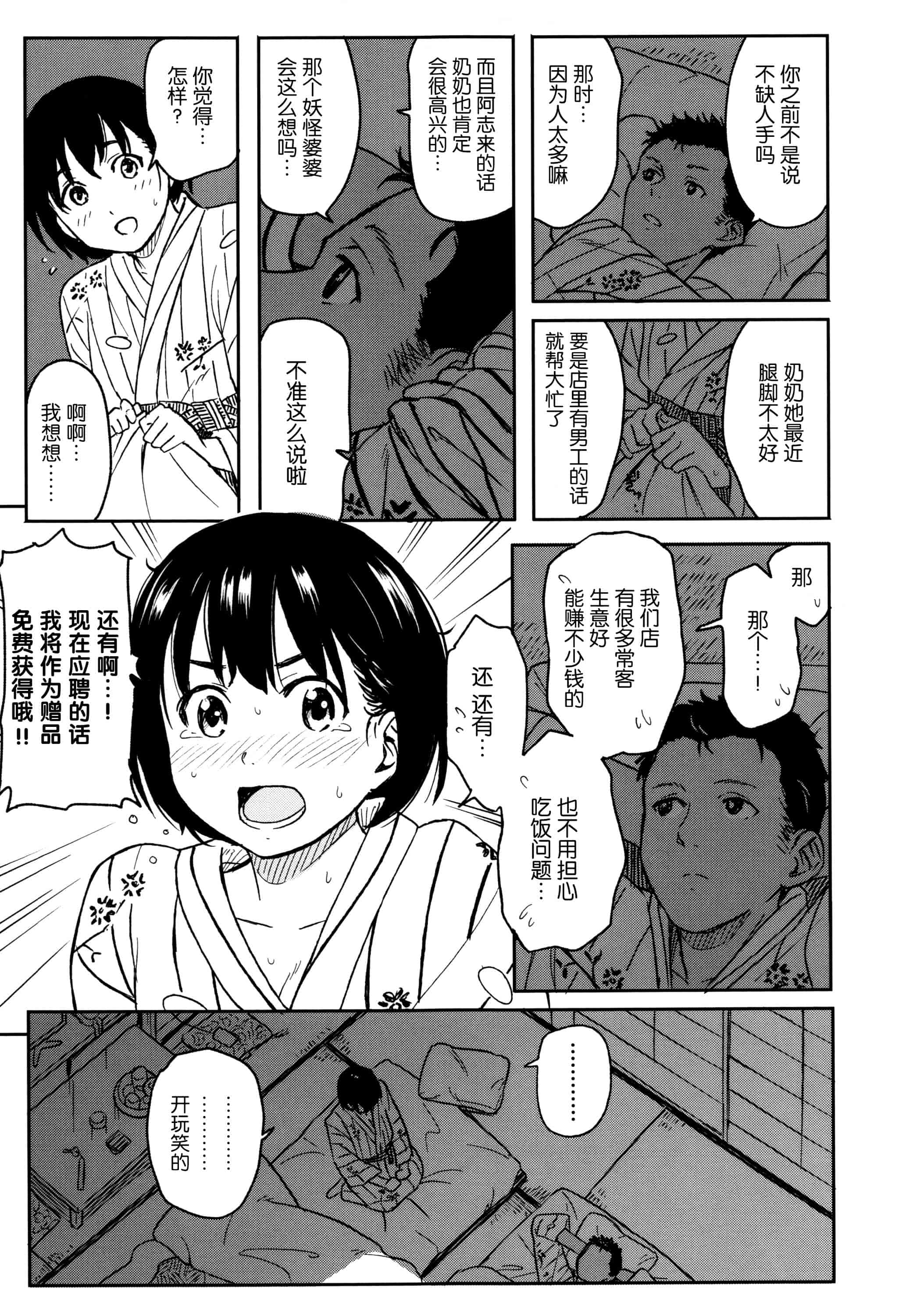 汉化版-[柴崎ショージ] とくべつな毎日_第5集