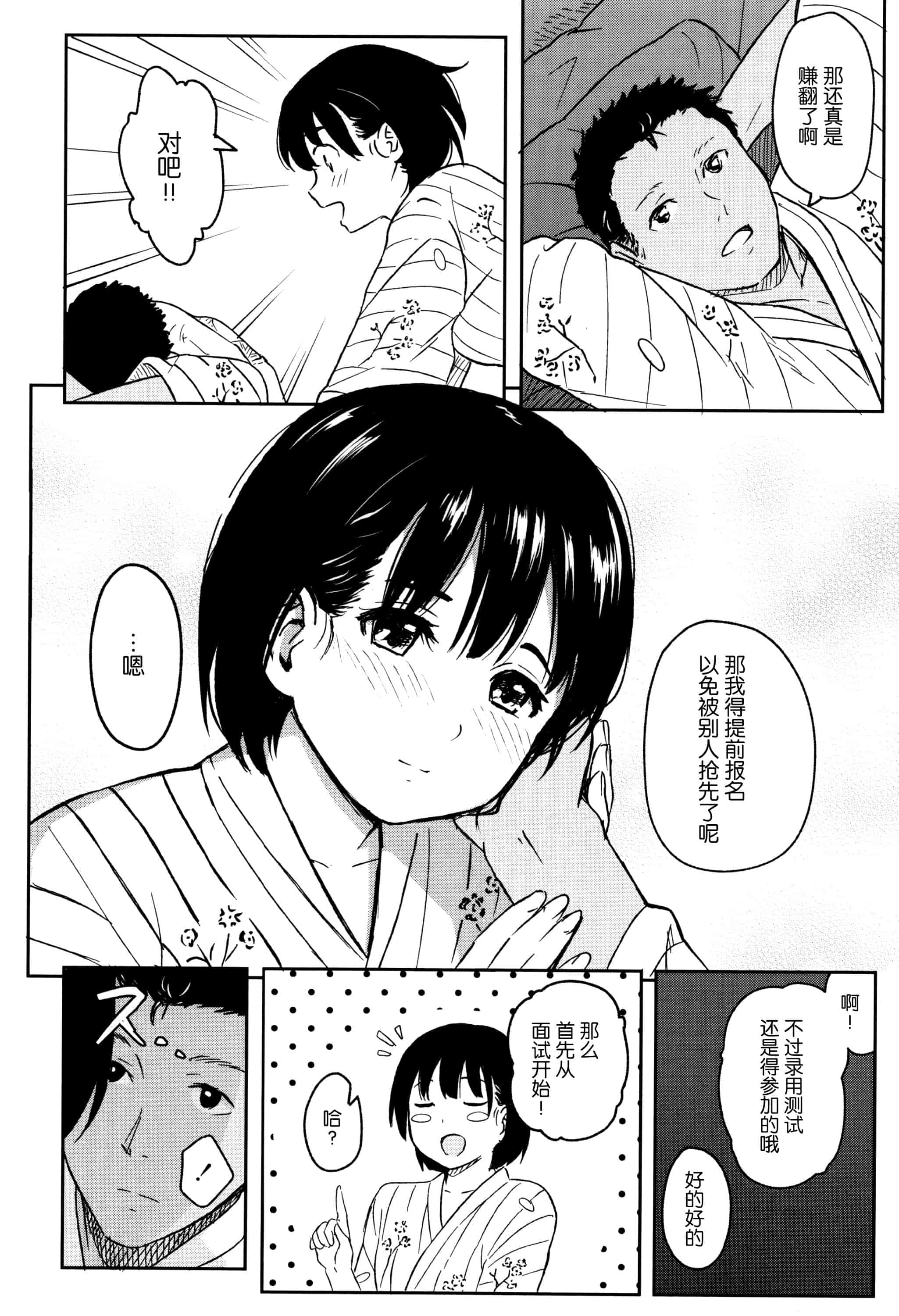 汉化版-[柴崎ショージ] とくべつな毎日_第5集