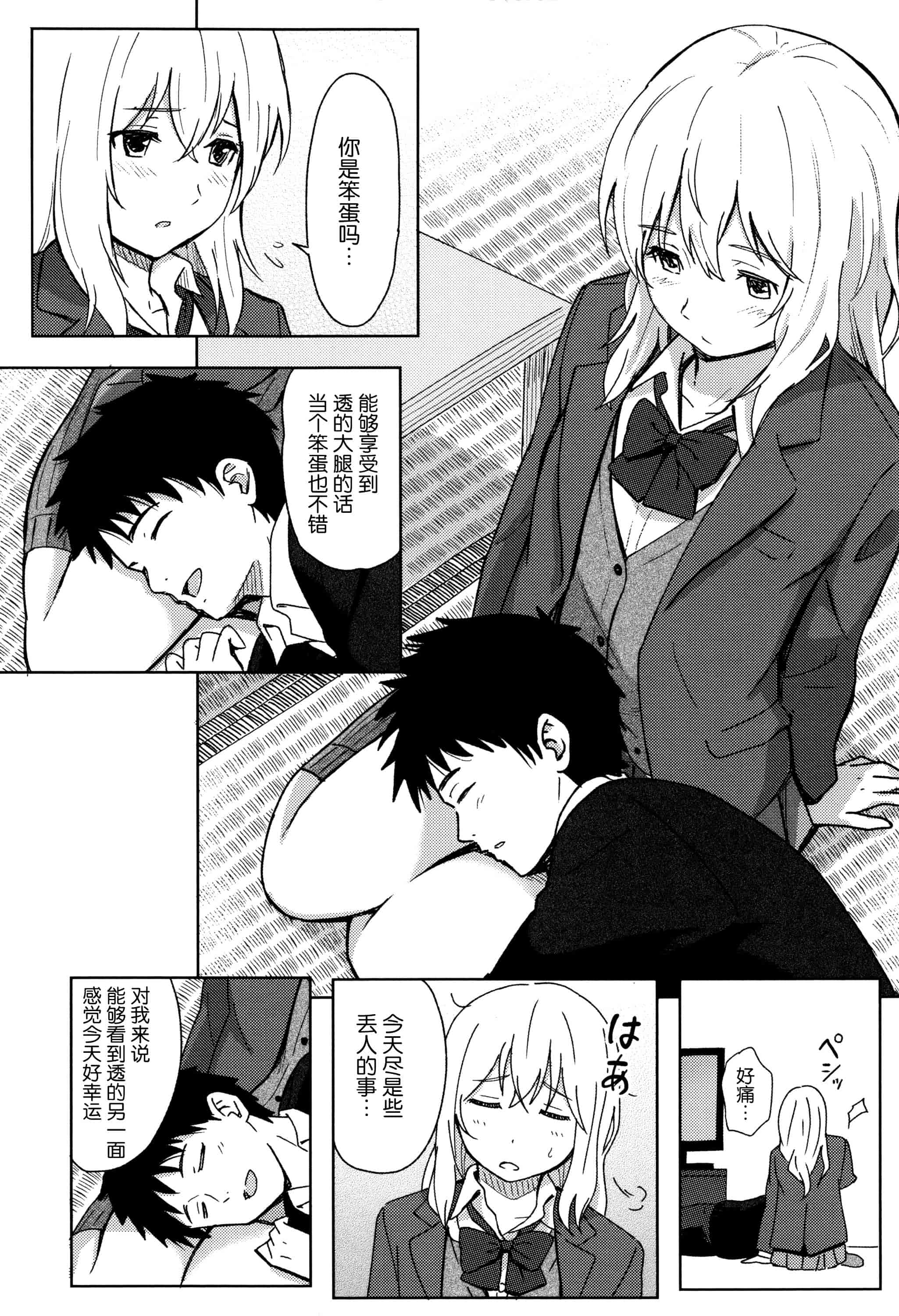 汉化版-[柴崎ショージ] とくべつな毎日_第1集
