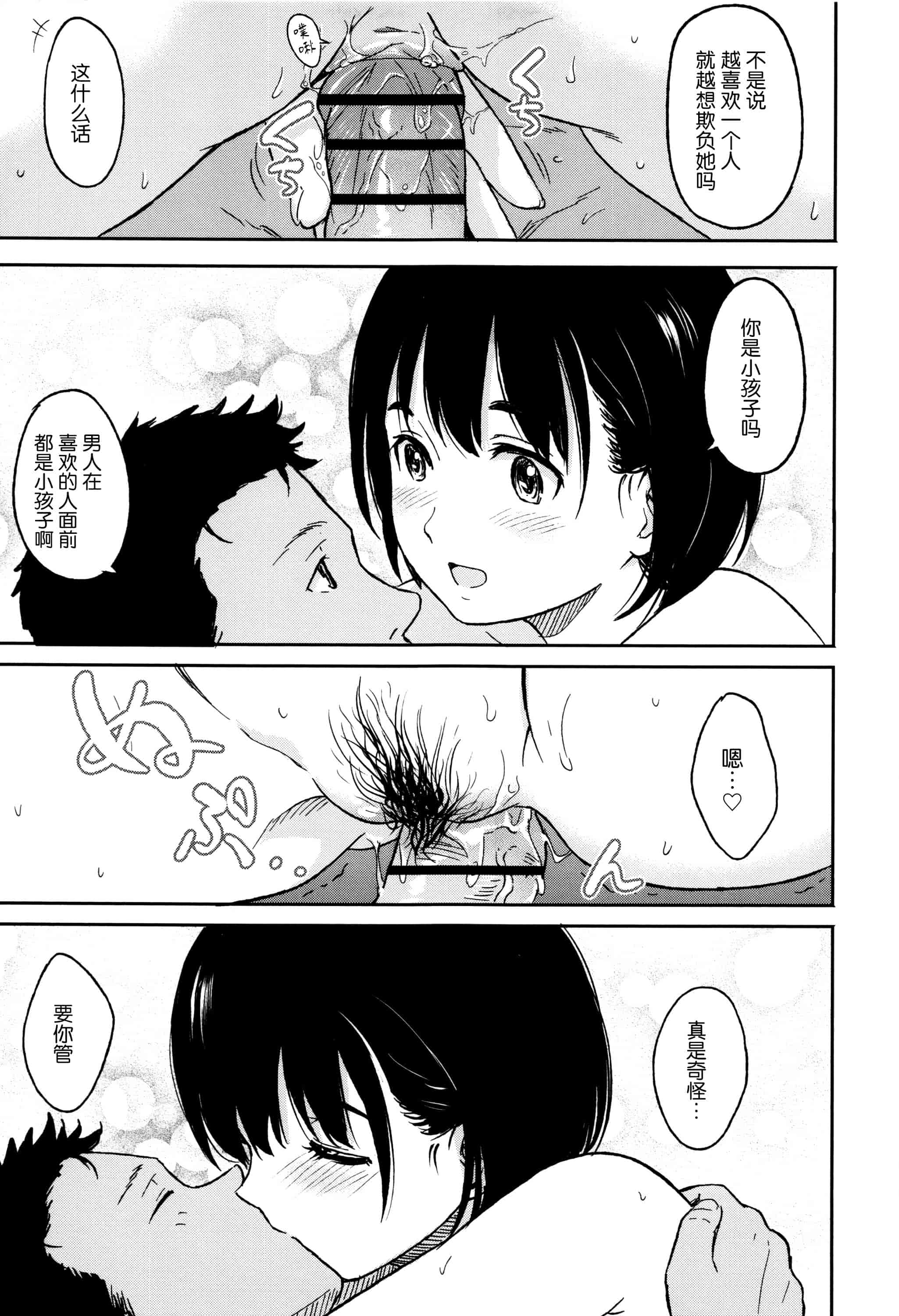 汉化版-[柴崎ショージ] とくべつな毎日_第5集