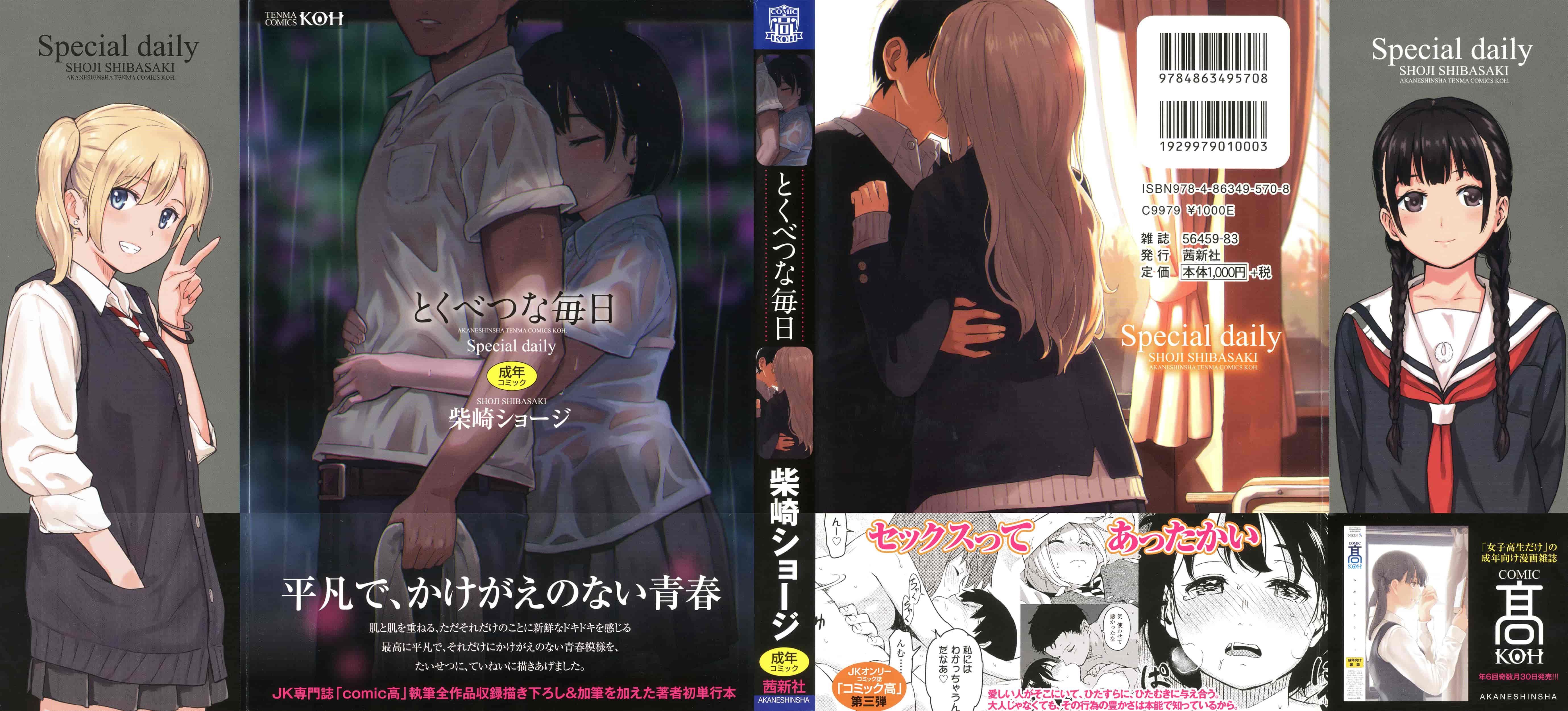汉化版-[柴崎ショージ] とくべつな毎日_第1集