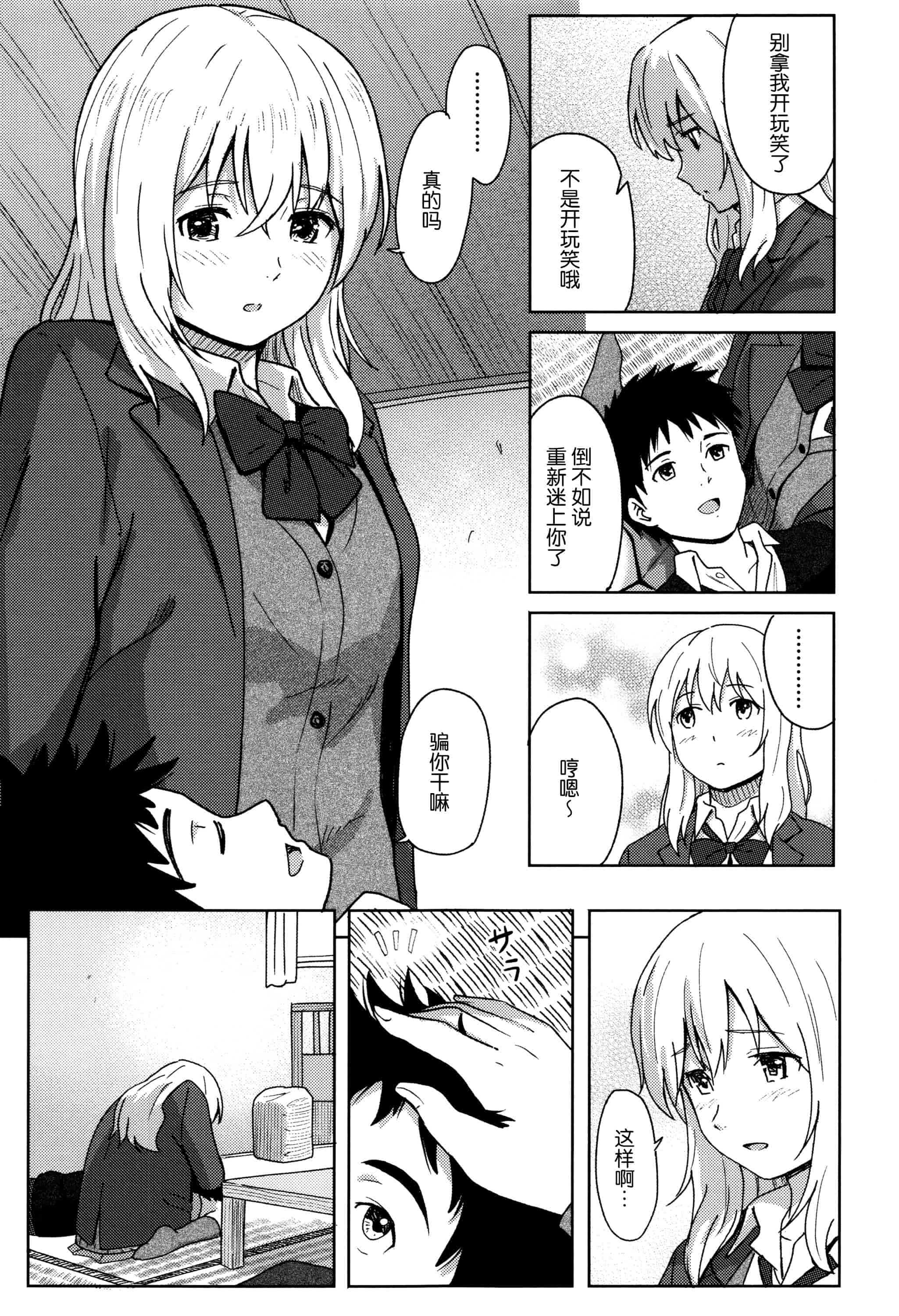 汉化版-[柴崎ショージ] とくべつな毎日_第1集