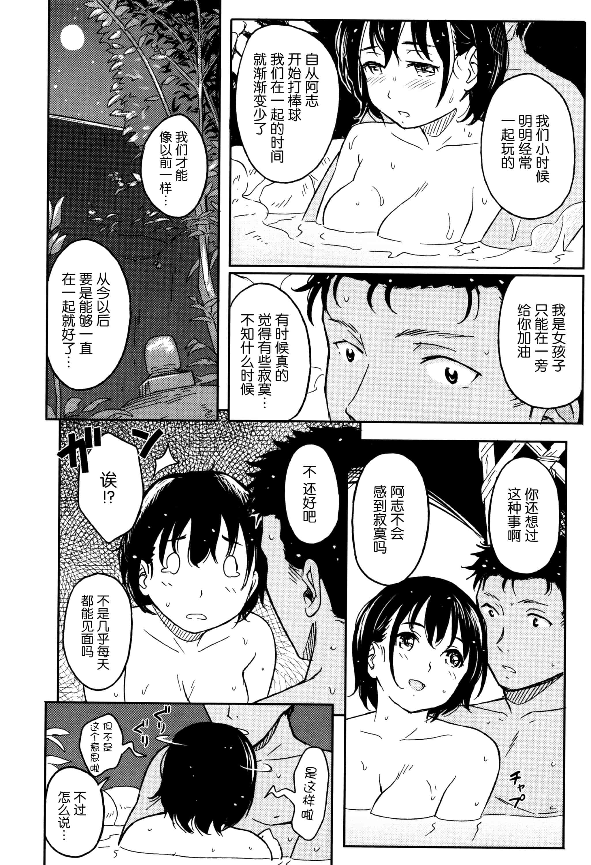 汉化版-[柴崎ショージ] とくべつな毎日_第6集