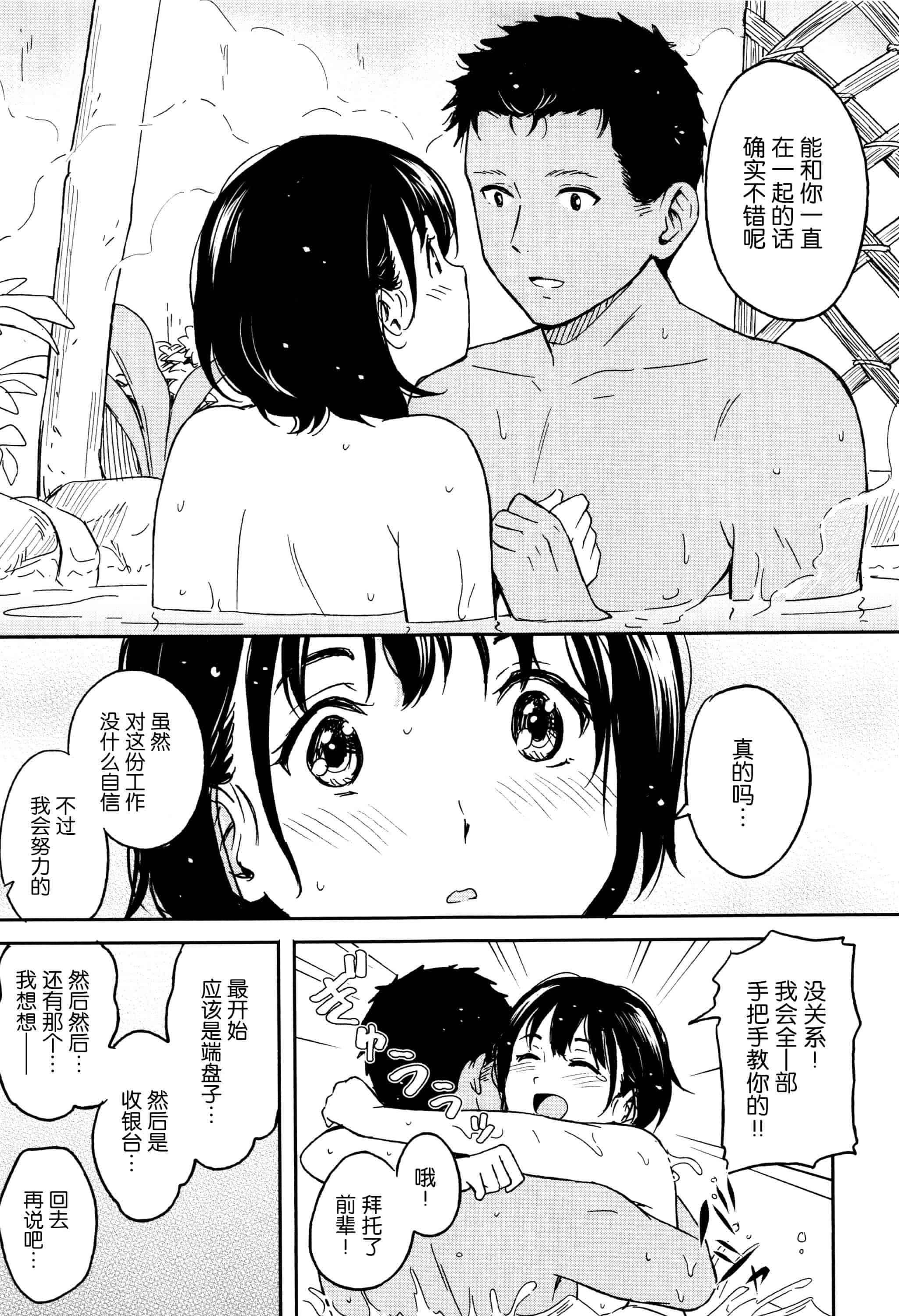 汉化版-[柴崎ショージ] とくべつな毎日_第6集