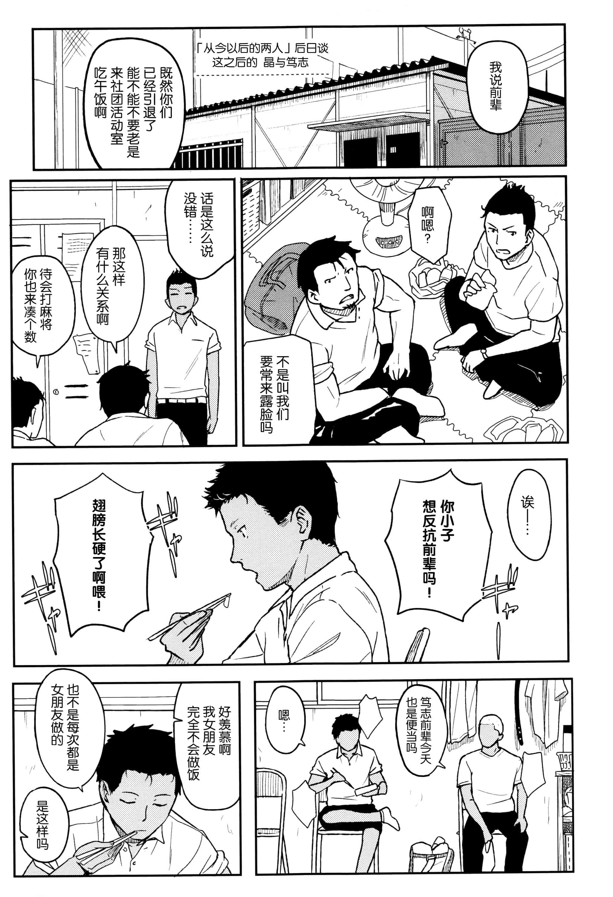 汉化版-[柴崎ショージ] とくべつな毎日_第6集