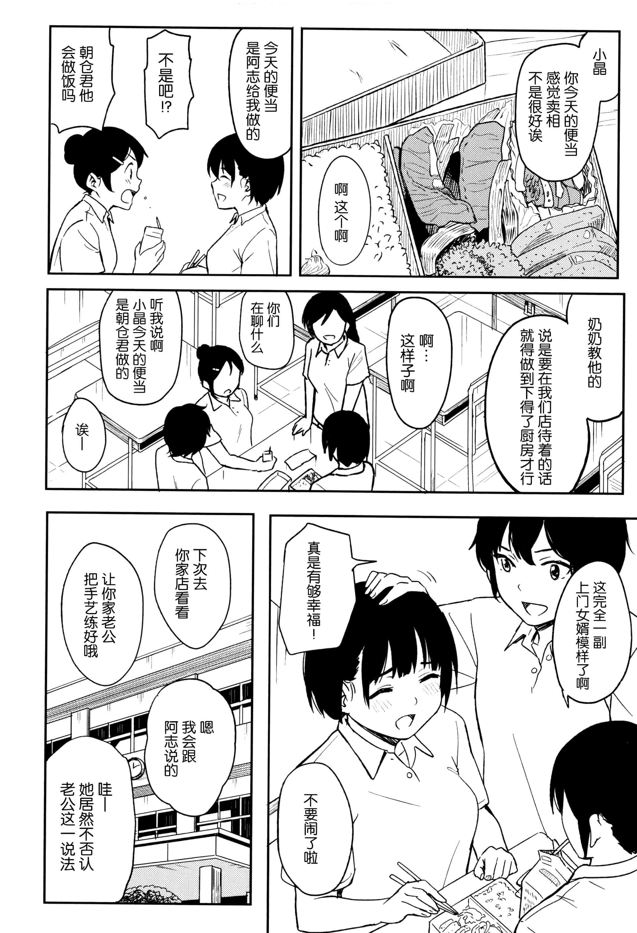汉化版-[柴崎ショージ] とくべつな毎日_第6集