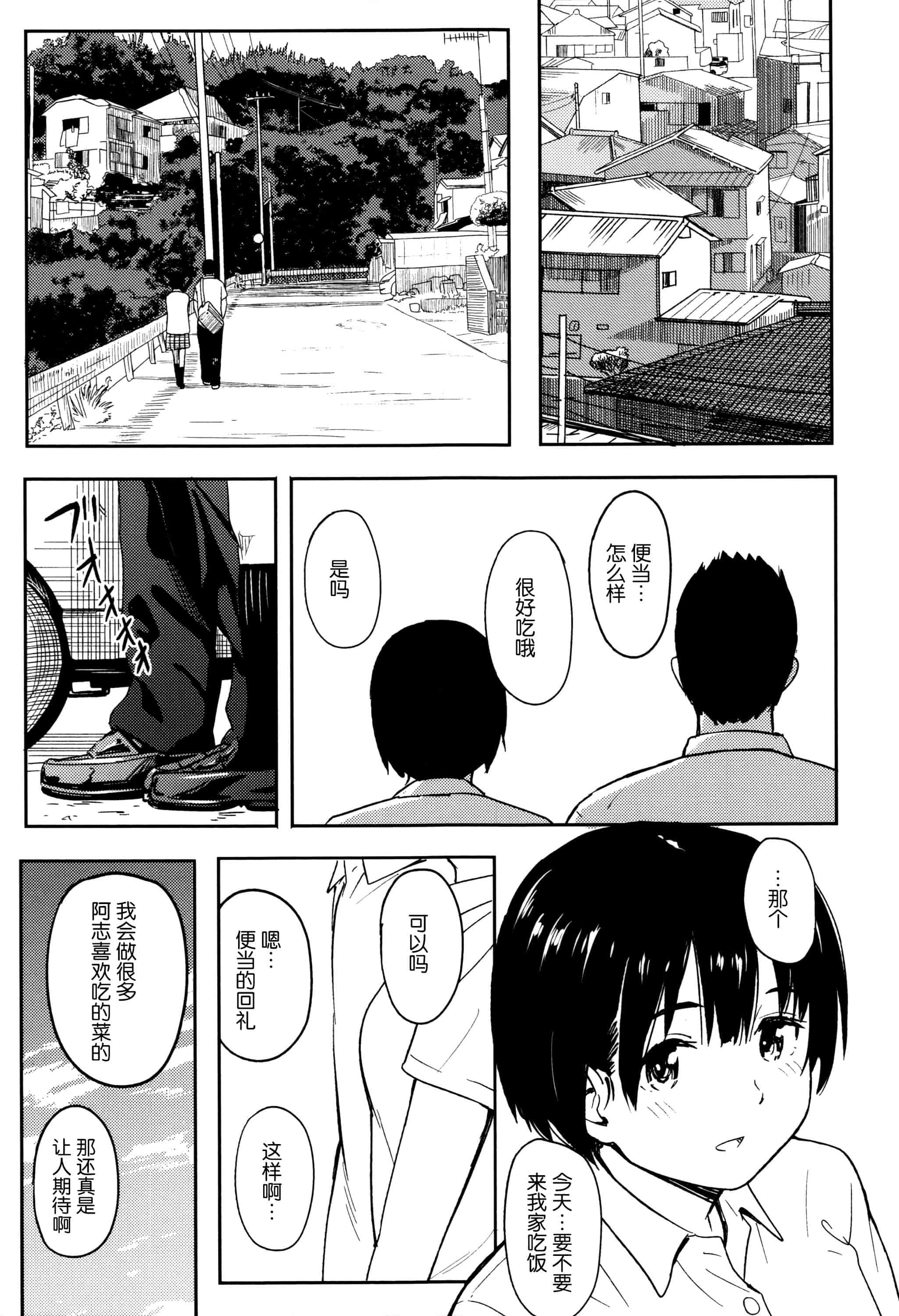 汉化版-[柴崎ショージ] とくべつな毎日_第6集