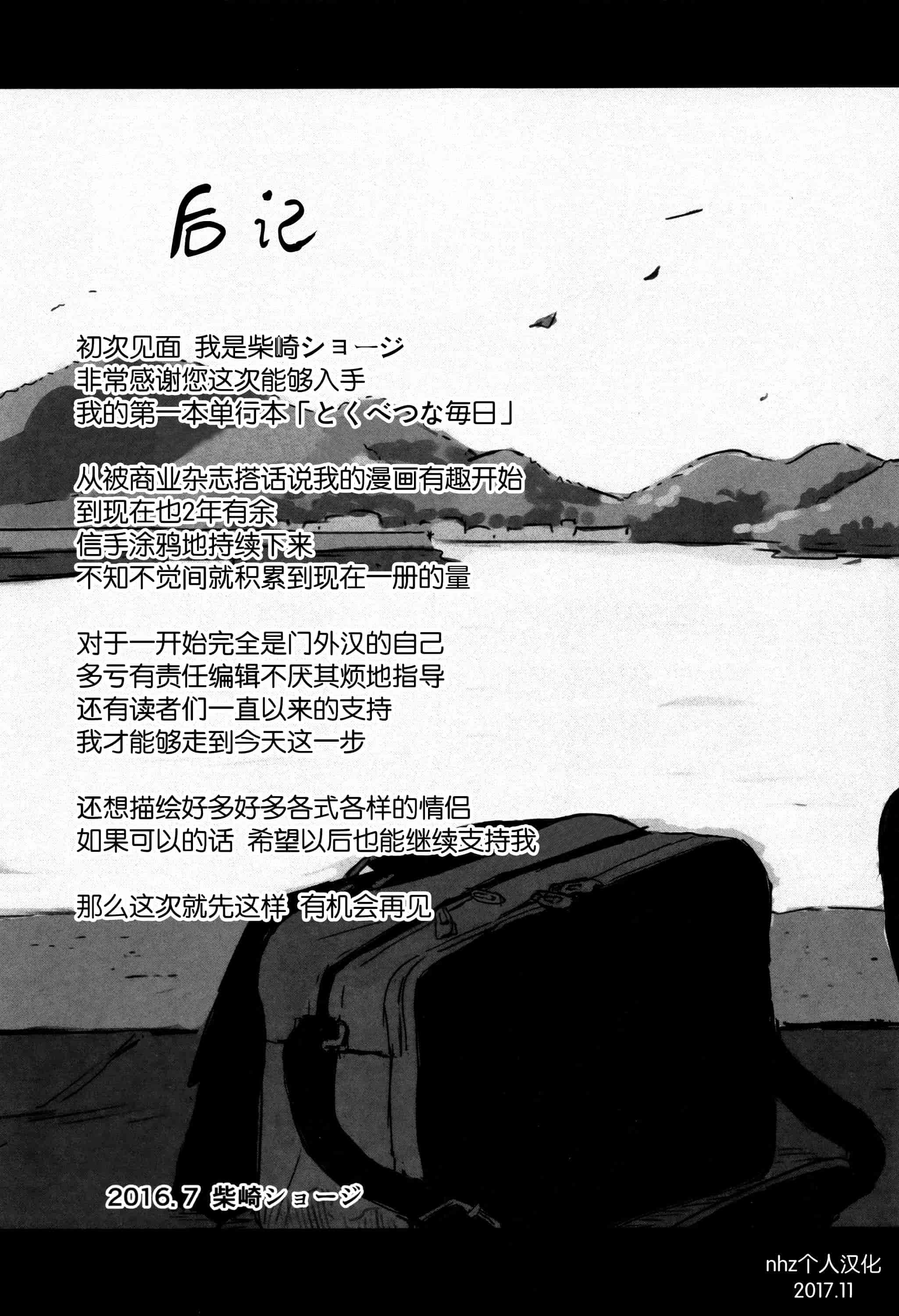 汉化版-[柴崎ショージ] とくべつな毎日_第6集